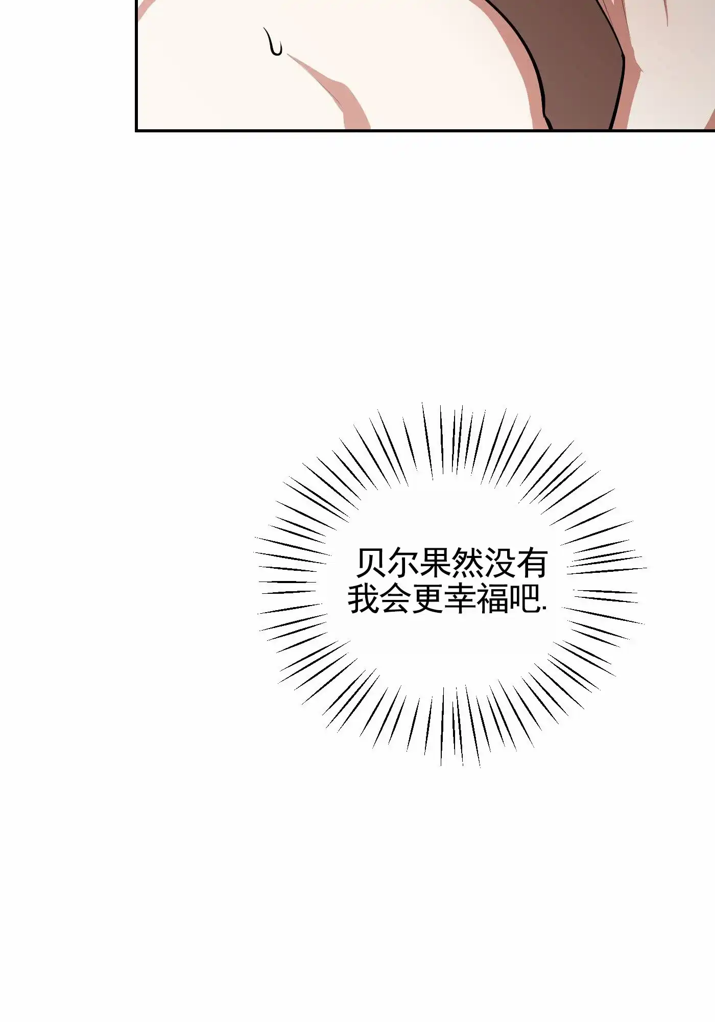 魔王新娘（完结） 第14话 第23页