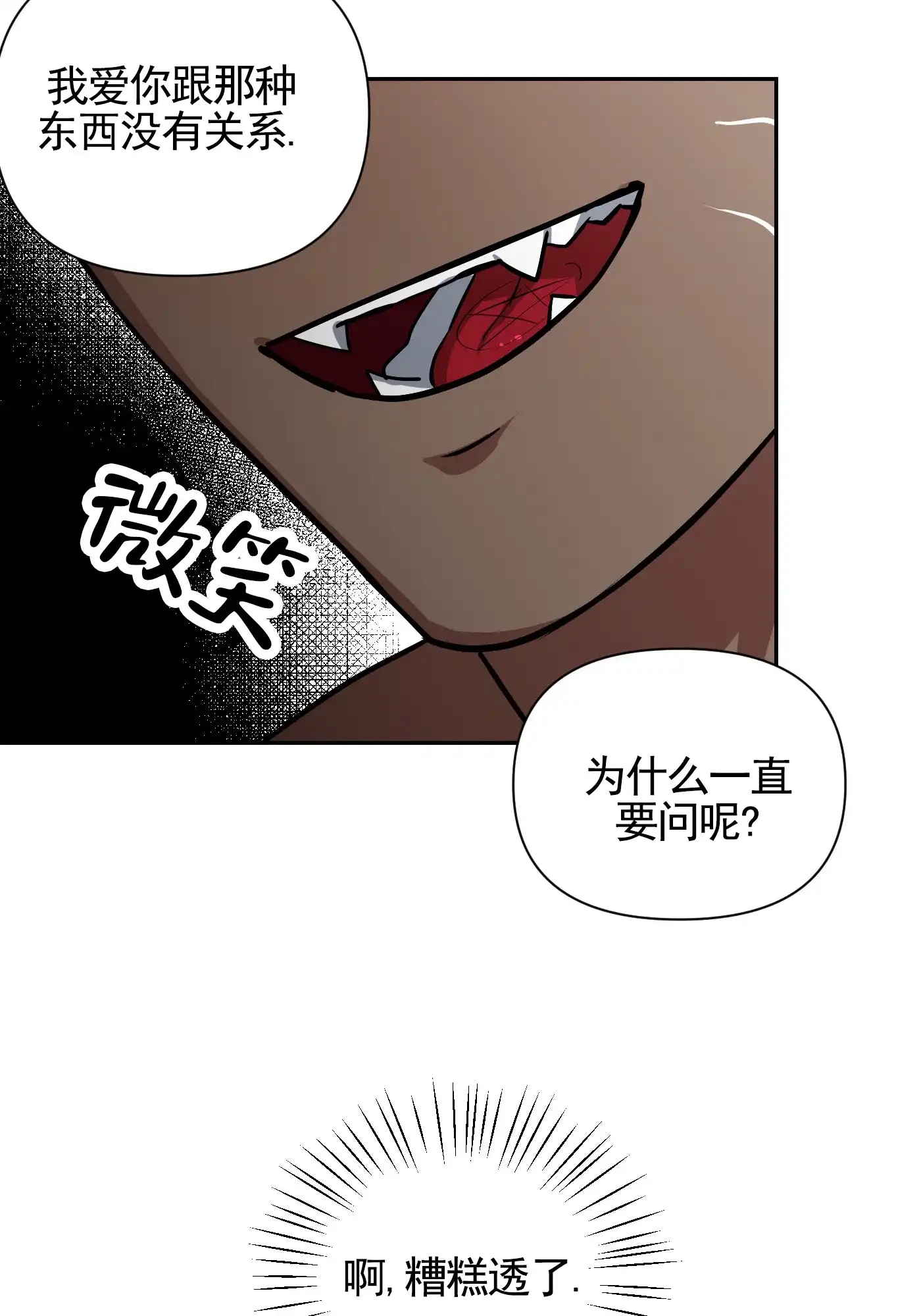 魔王新娘（完结） 第14话 第20页
