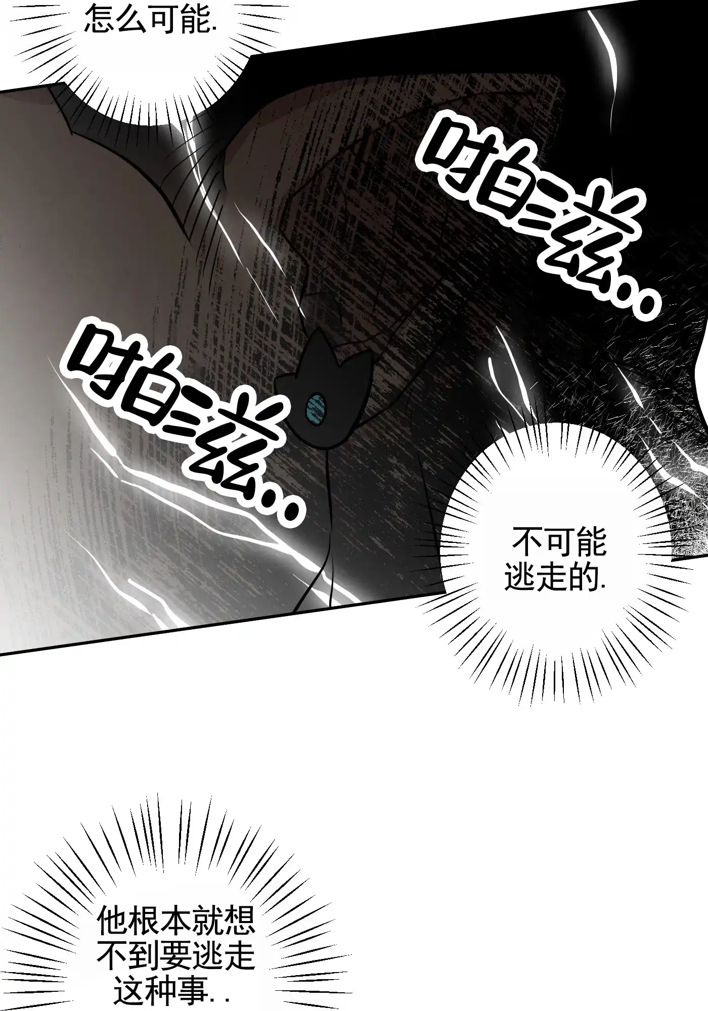 魔王新娘（完结） 第15话 第10页