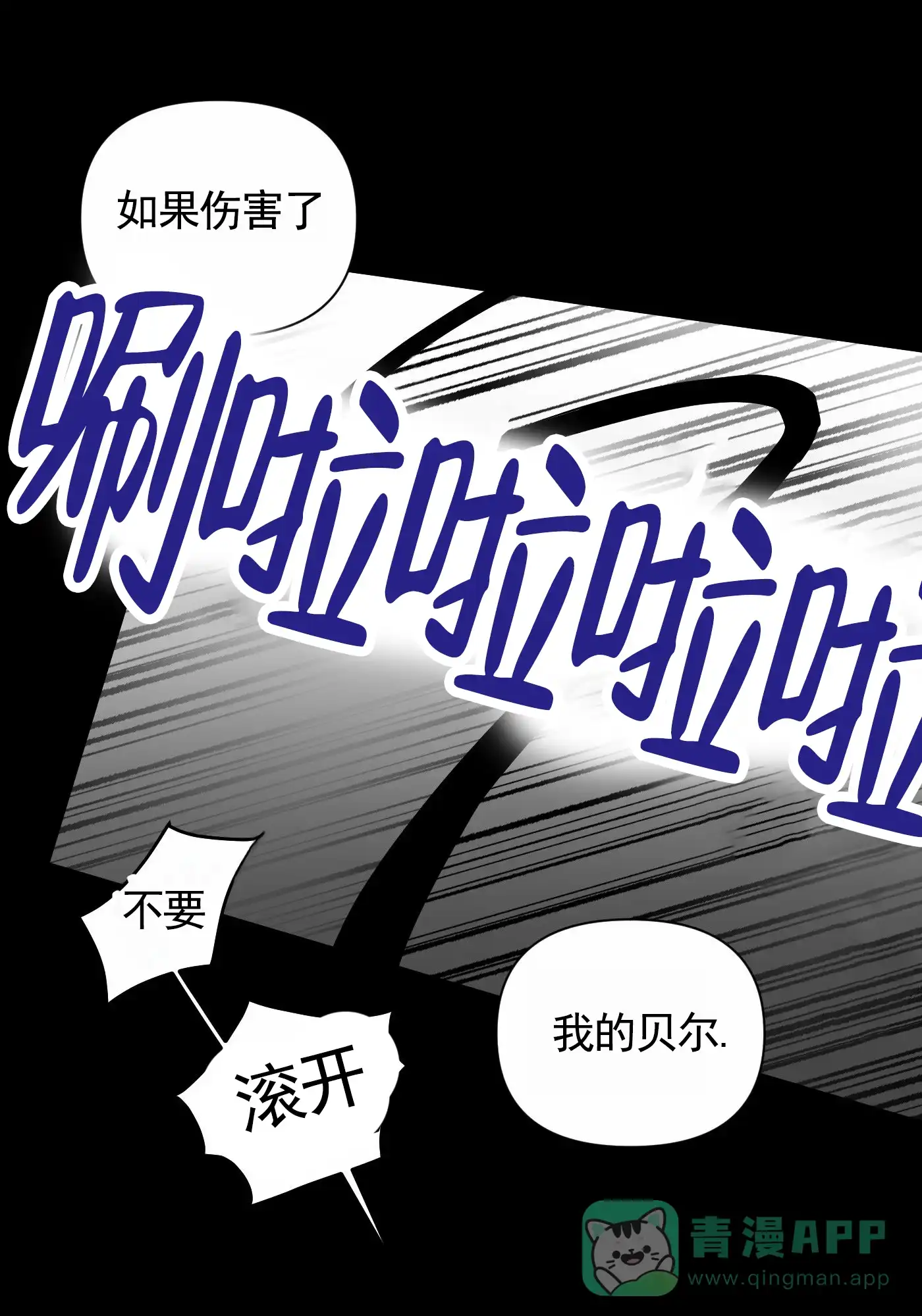 魔王新娘（完结） 第15话 第26页