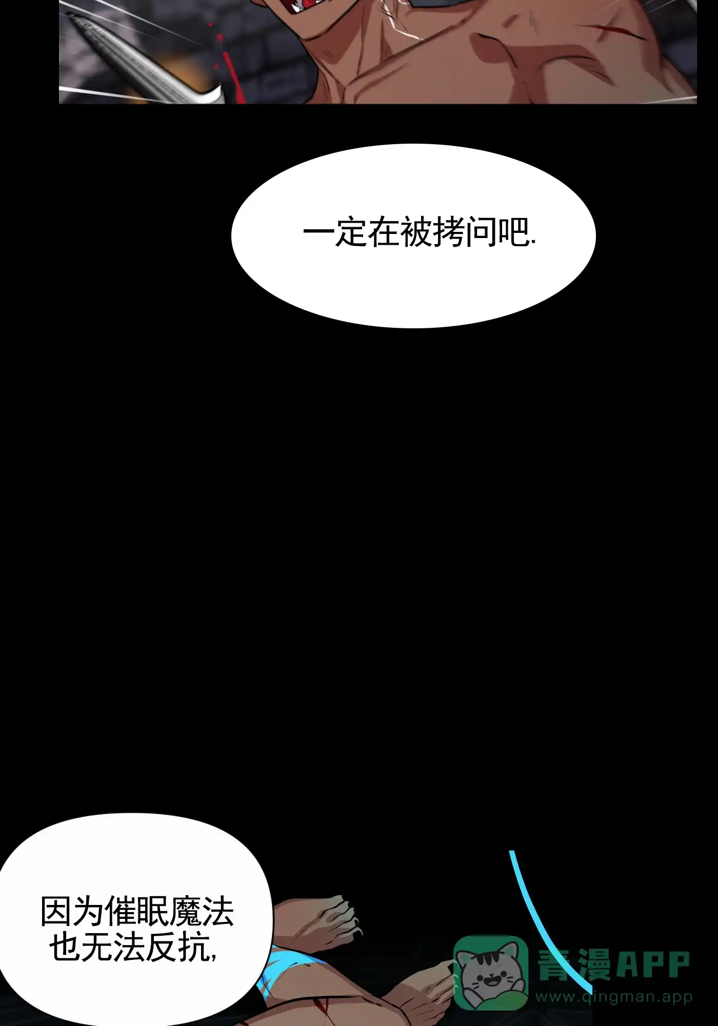 魔王新娘（完结） 第15话 第21页