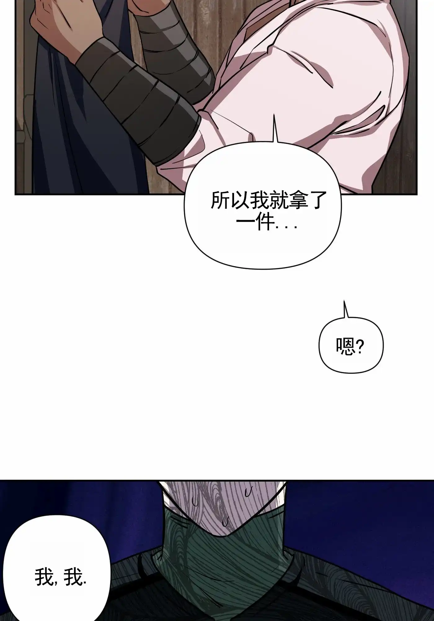 魔王新娘（完结） 第16话 第19页