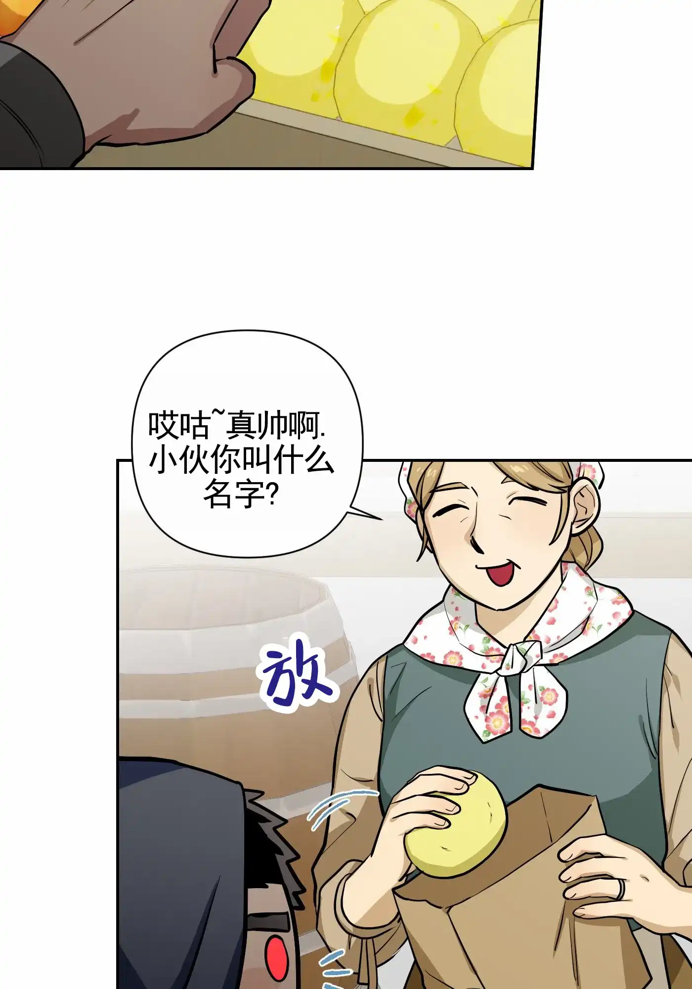 魔王新娘（完结） 第16话 第4页