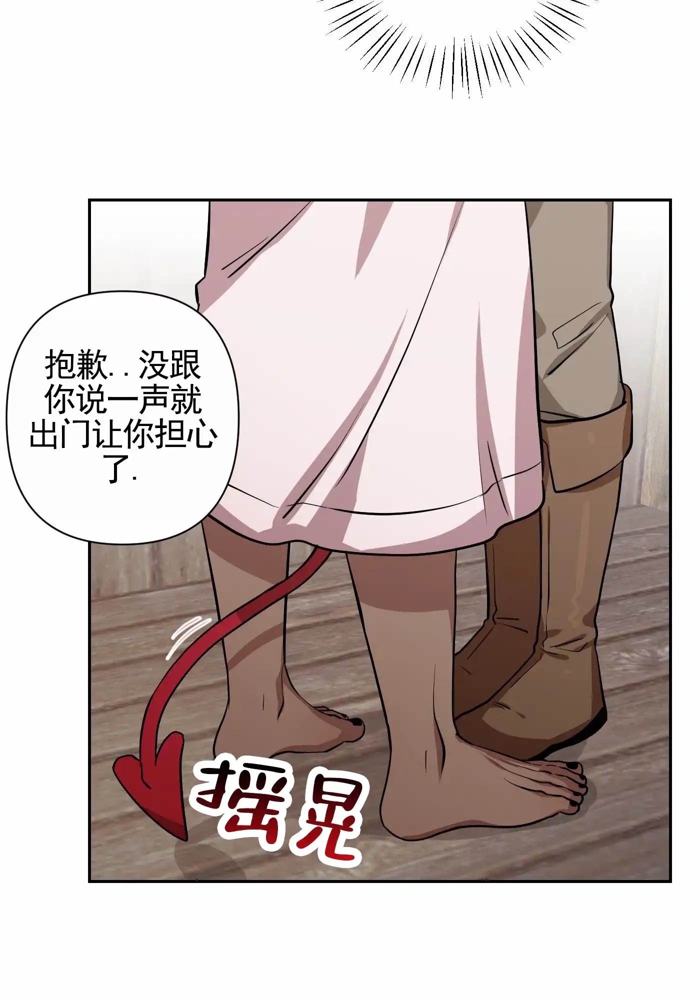 魔王新娘（完结） 第16话 第27页