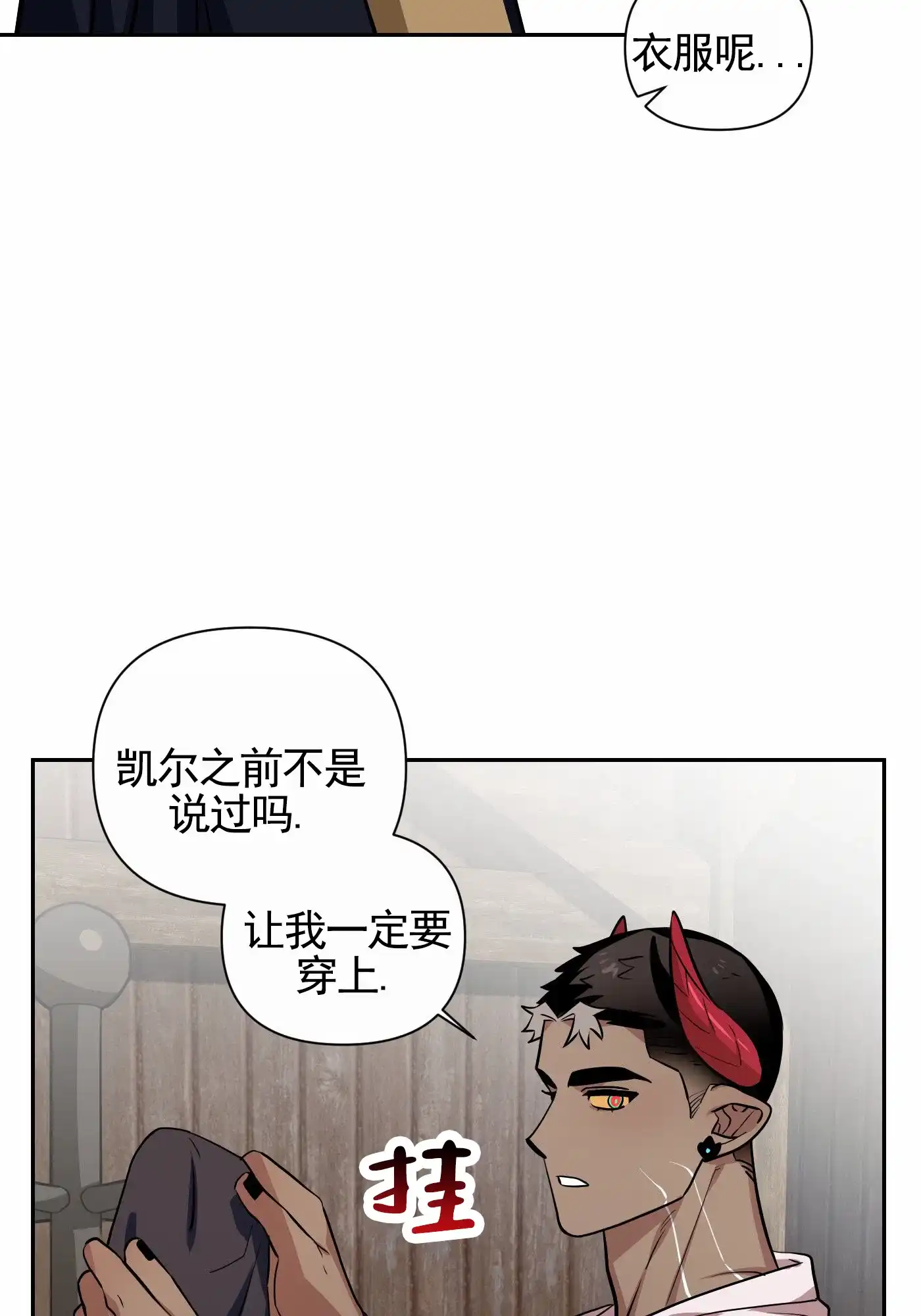 魔王新娘（完结） 第16话 第18页