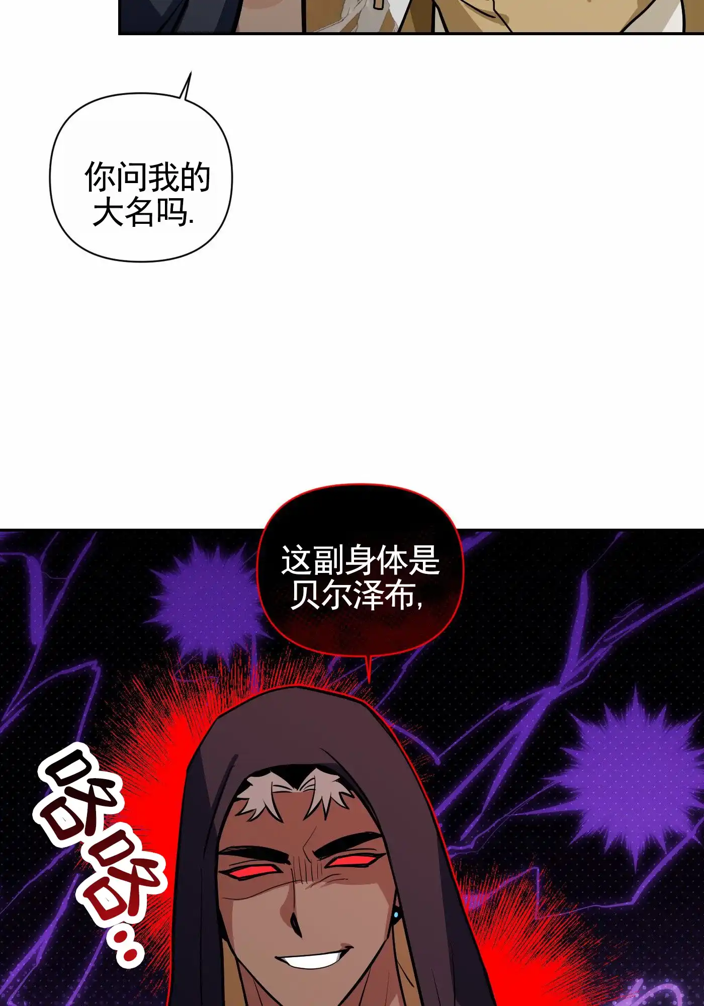 魔王新娘（完结） 第16话 第5页