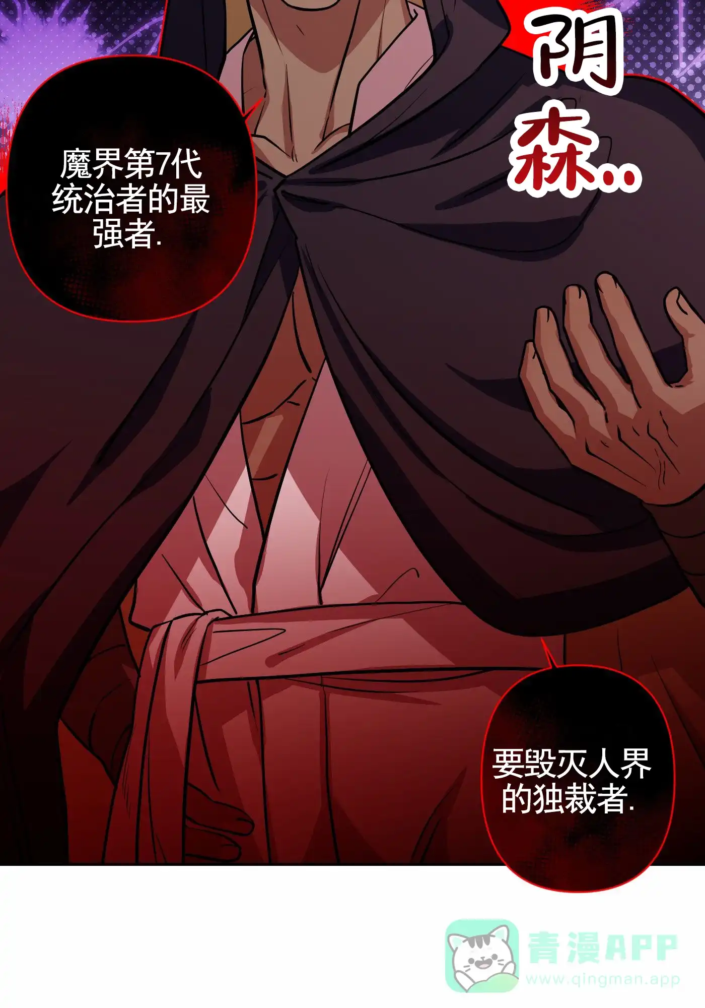 魔王新娘（完结） 第16话 第6页