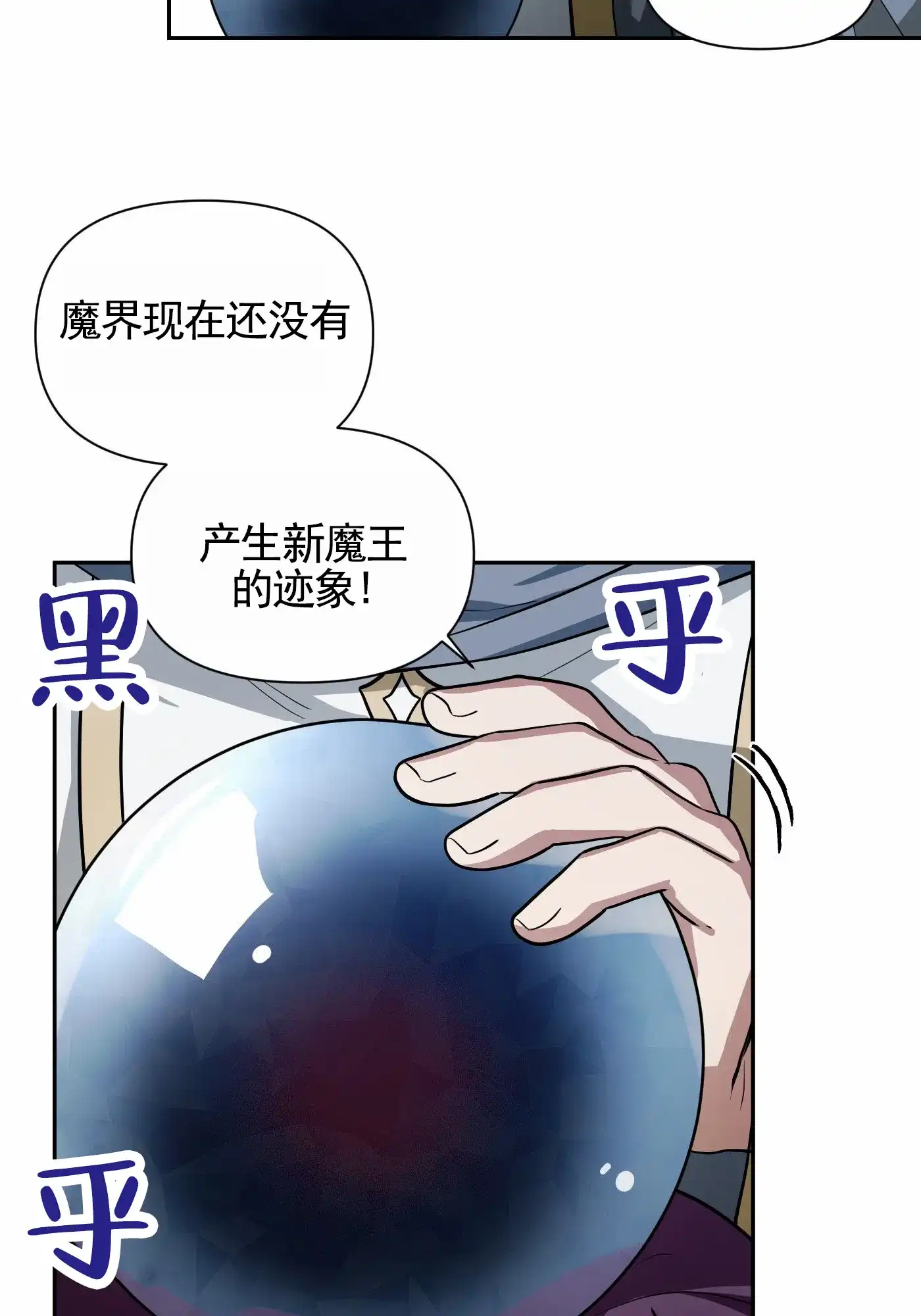 魔王新娘（完结） 第17话 第10页