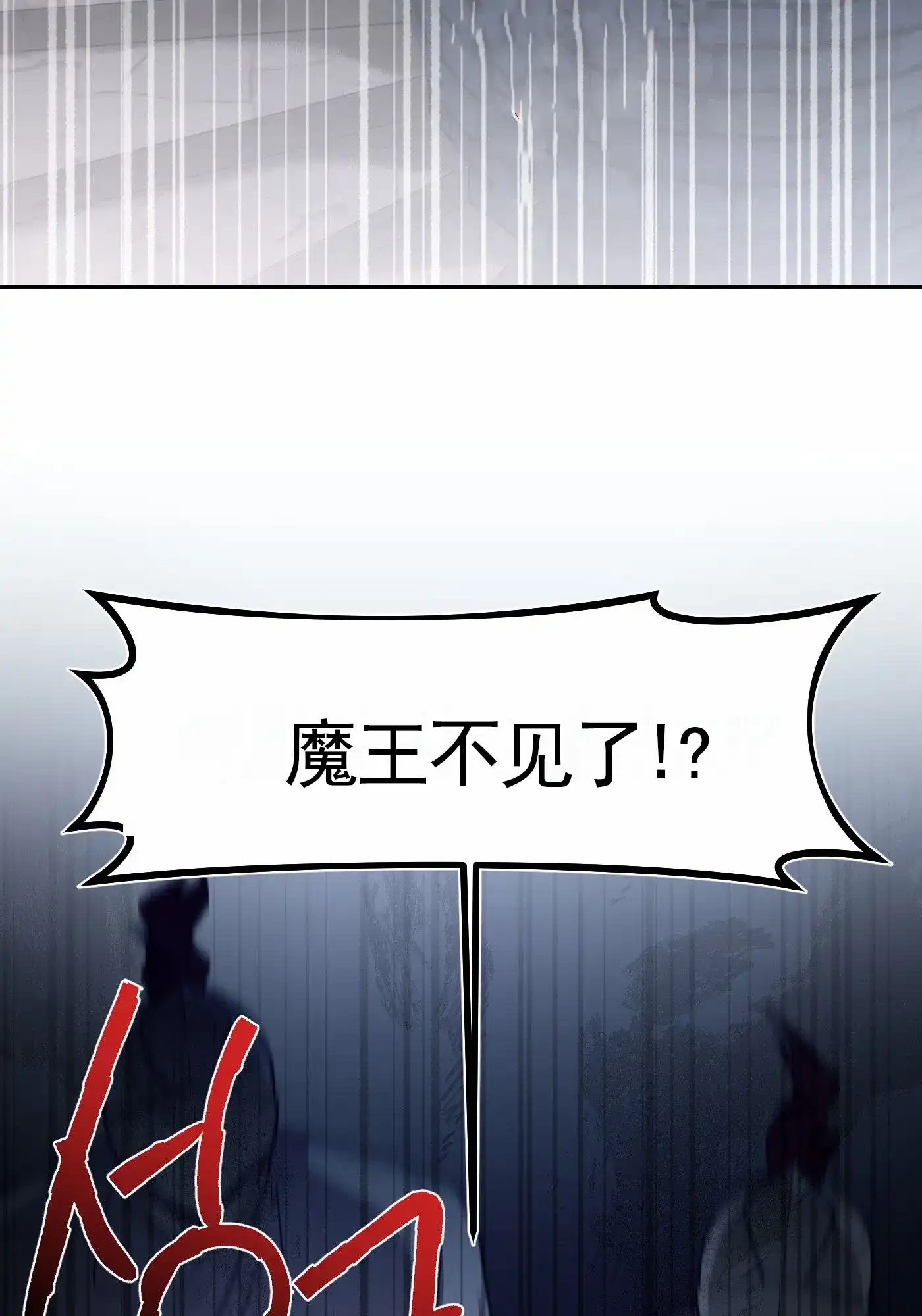 魔王新娘（完结） 第17话 第3页