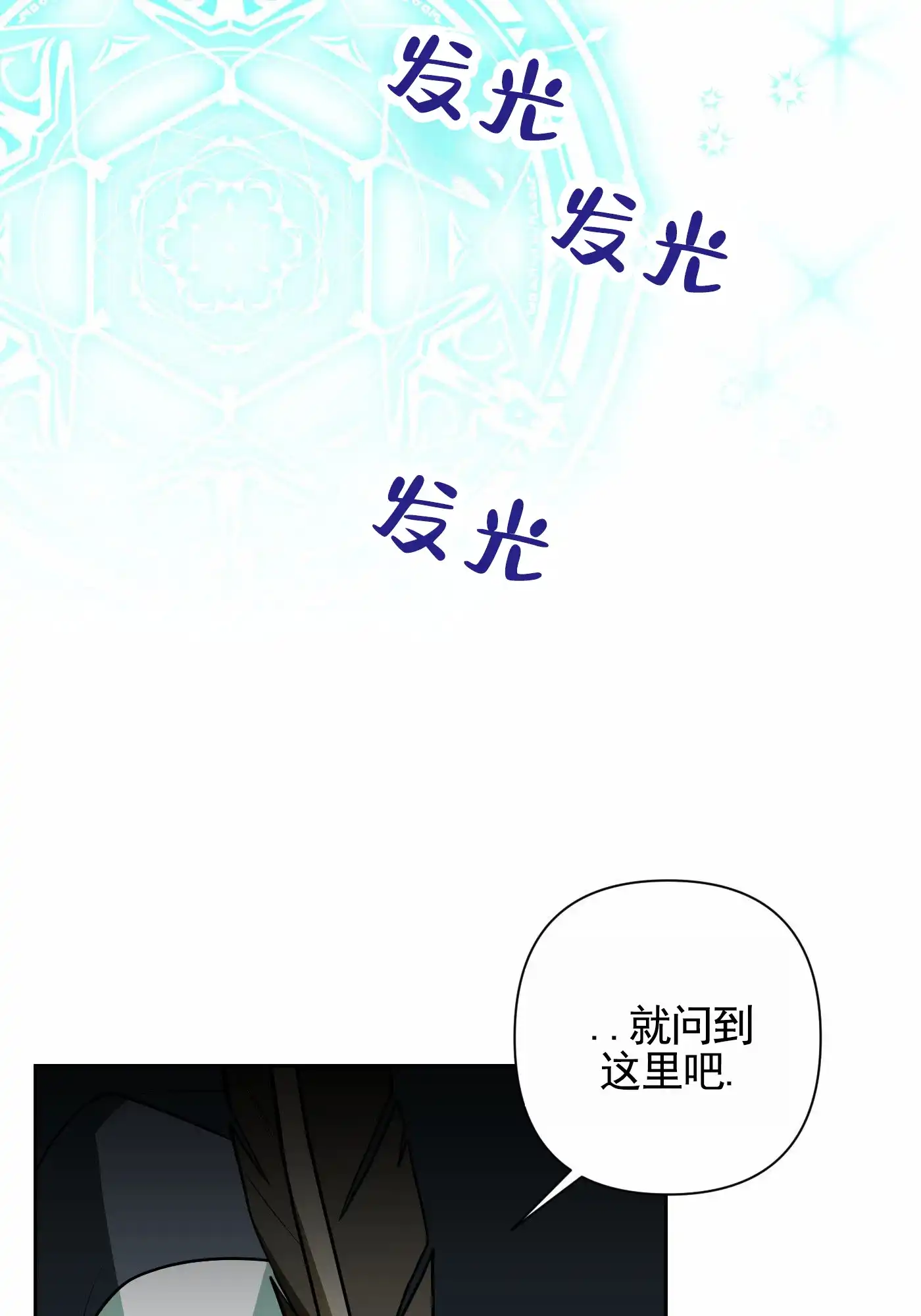 魔王新娘（完结） 第17话 第28页