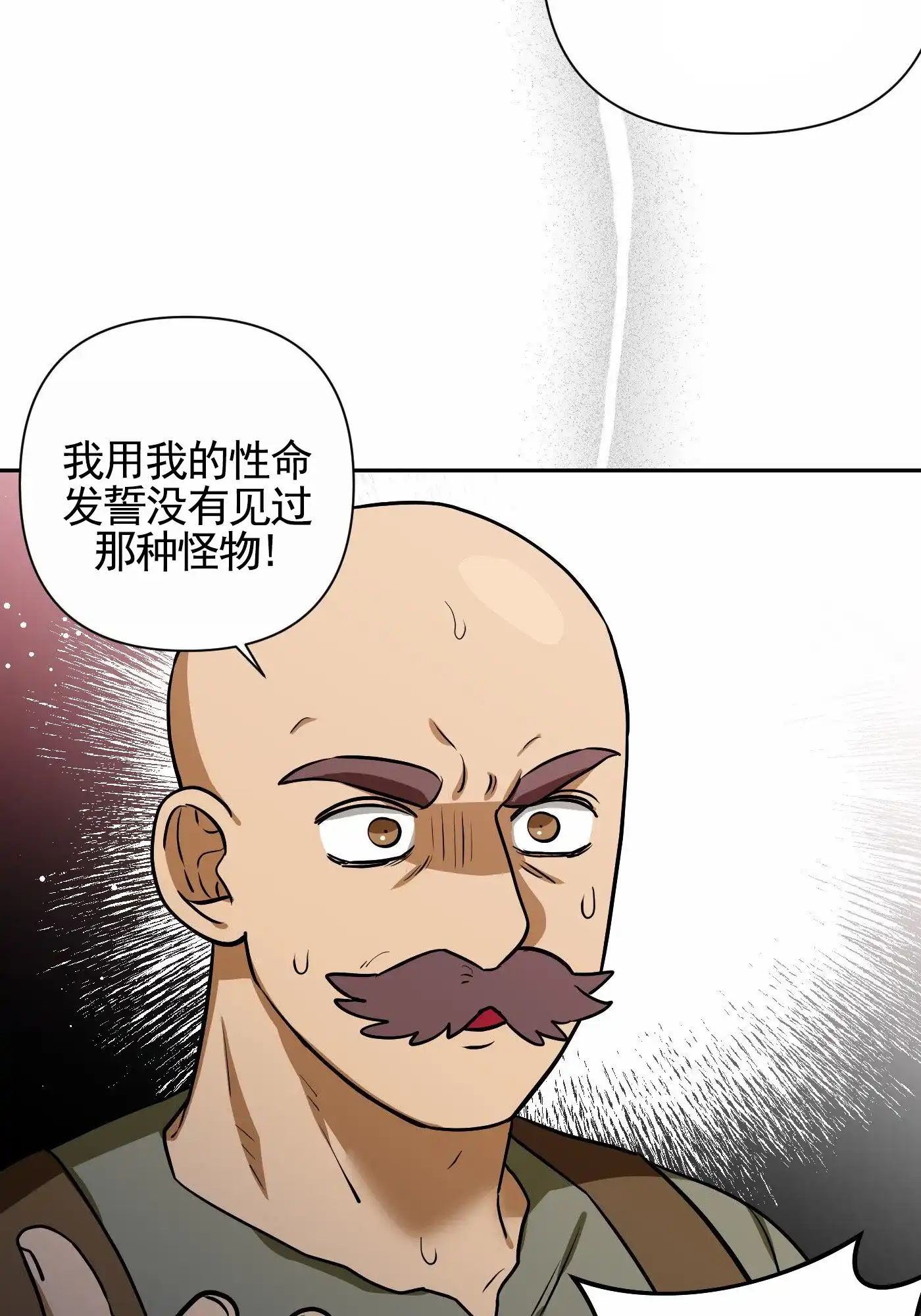魔王新娘（完结） 第17话 第19页