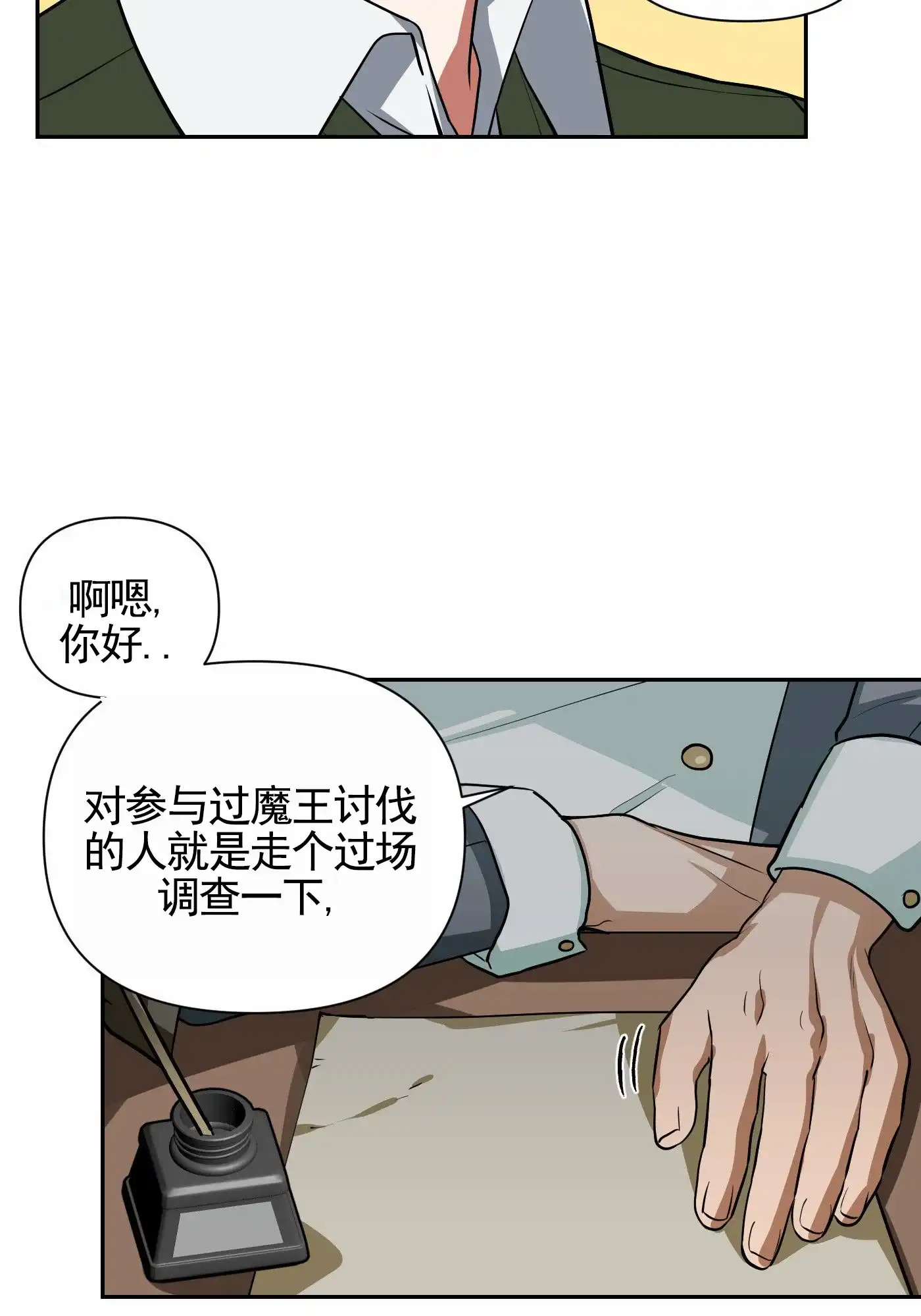 魔王新娘（完结） 第17话 第25页
