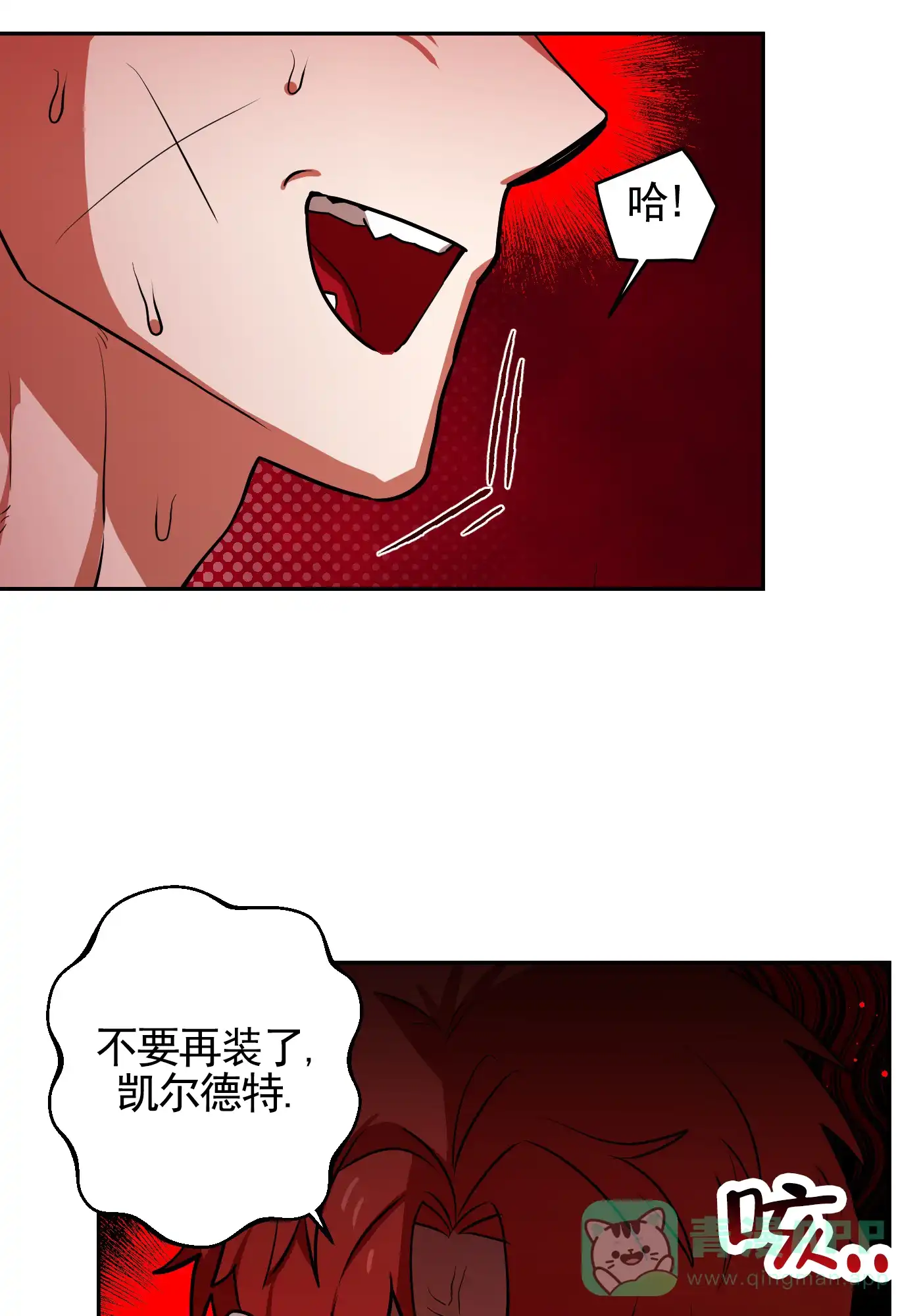 魔王新娘（完结） 第17话 第36页