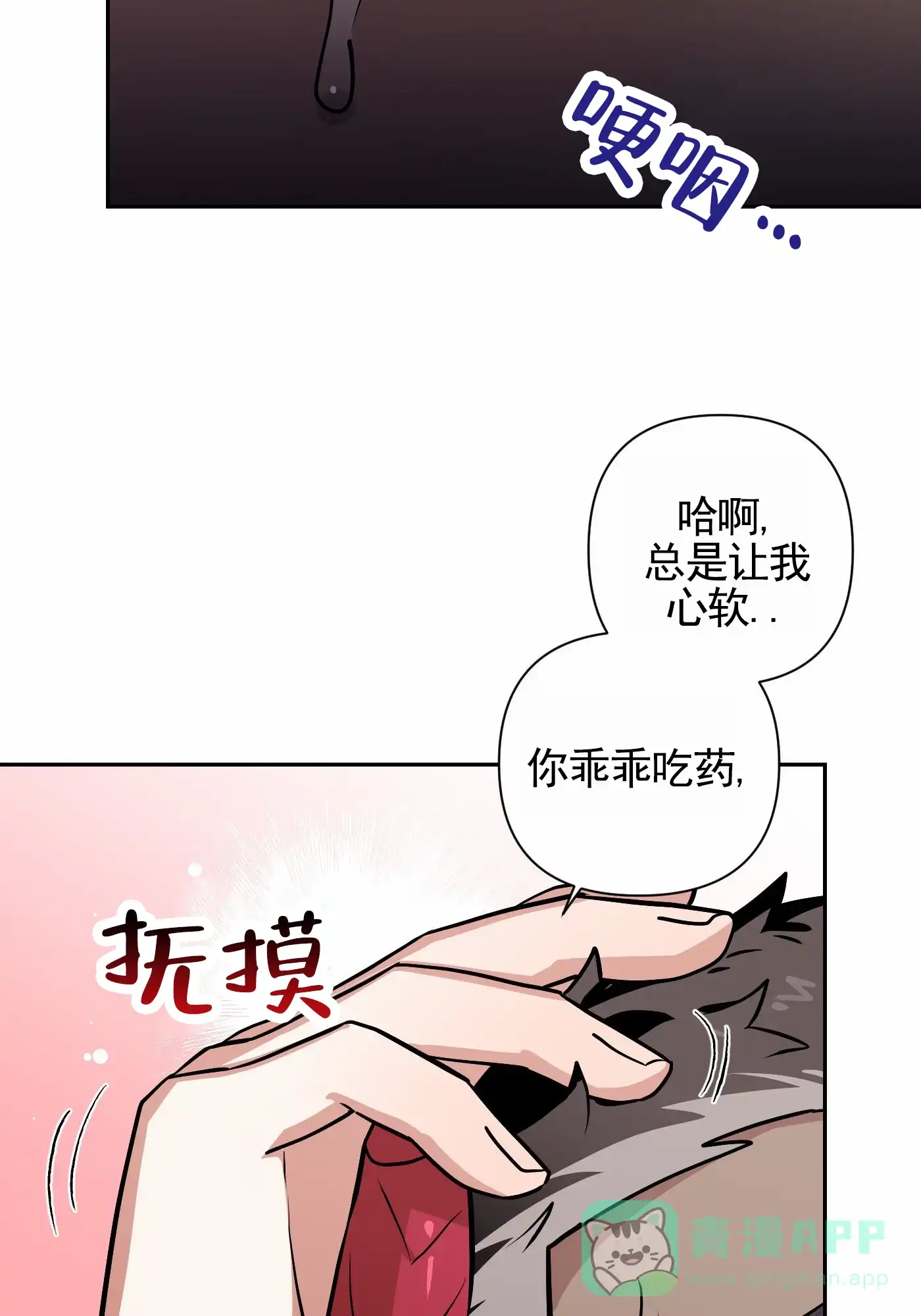 魔王新娘（完结） 第18话 第36页