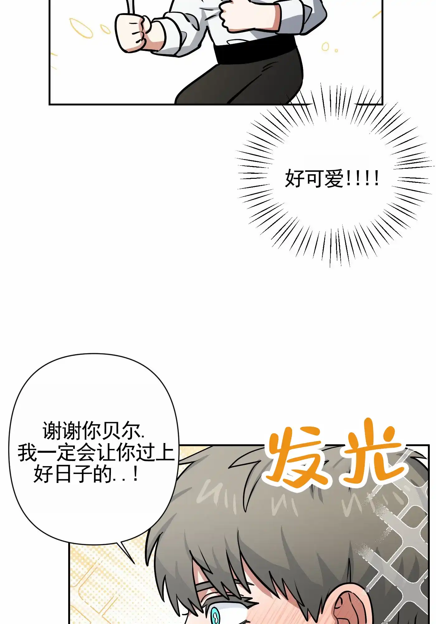 魔王新娘（完结） 第18话 第13页