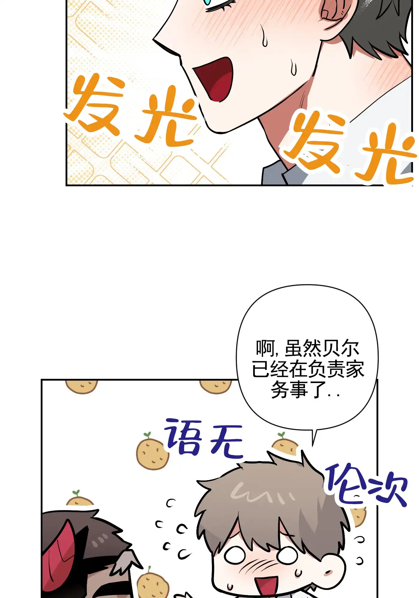 魔王新娘（完结） 第18话 第14页