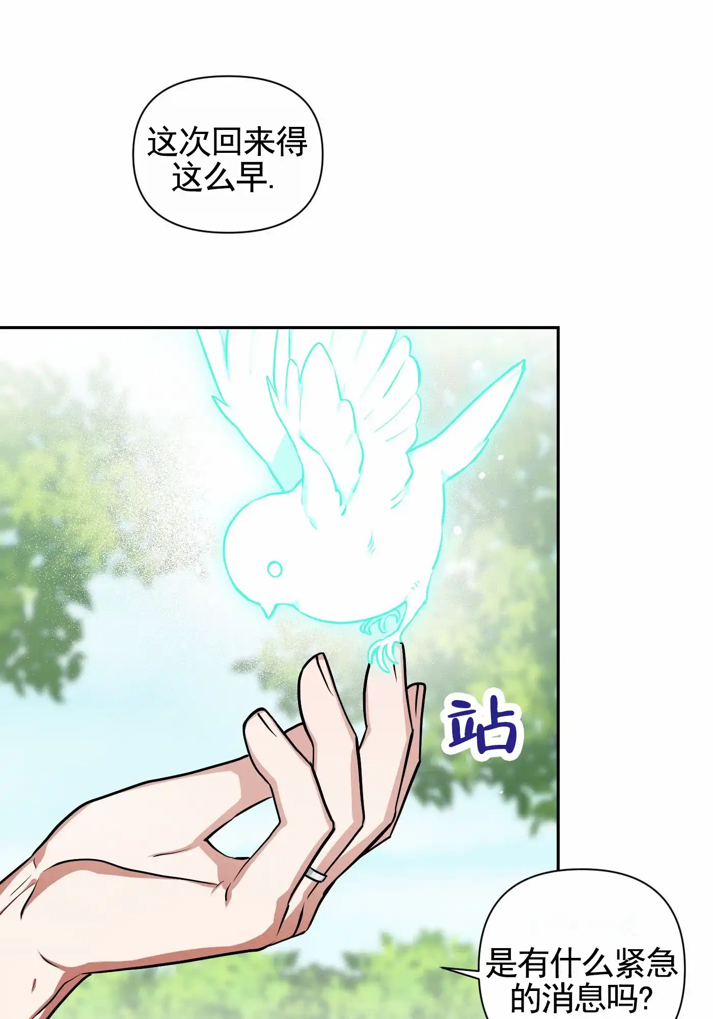 魔王新娘（完结） 第18话 第20页