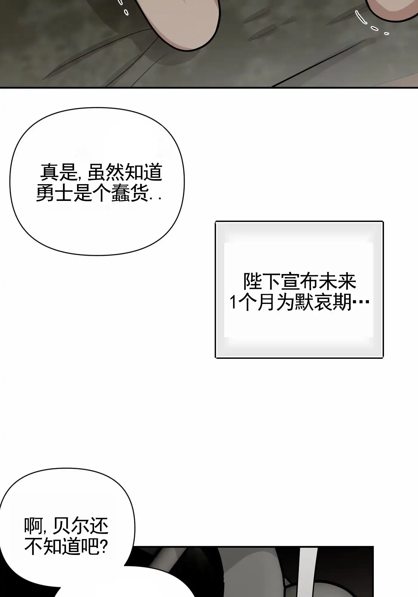 魔王新娘（完结） 第18话 第28页