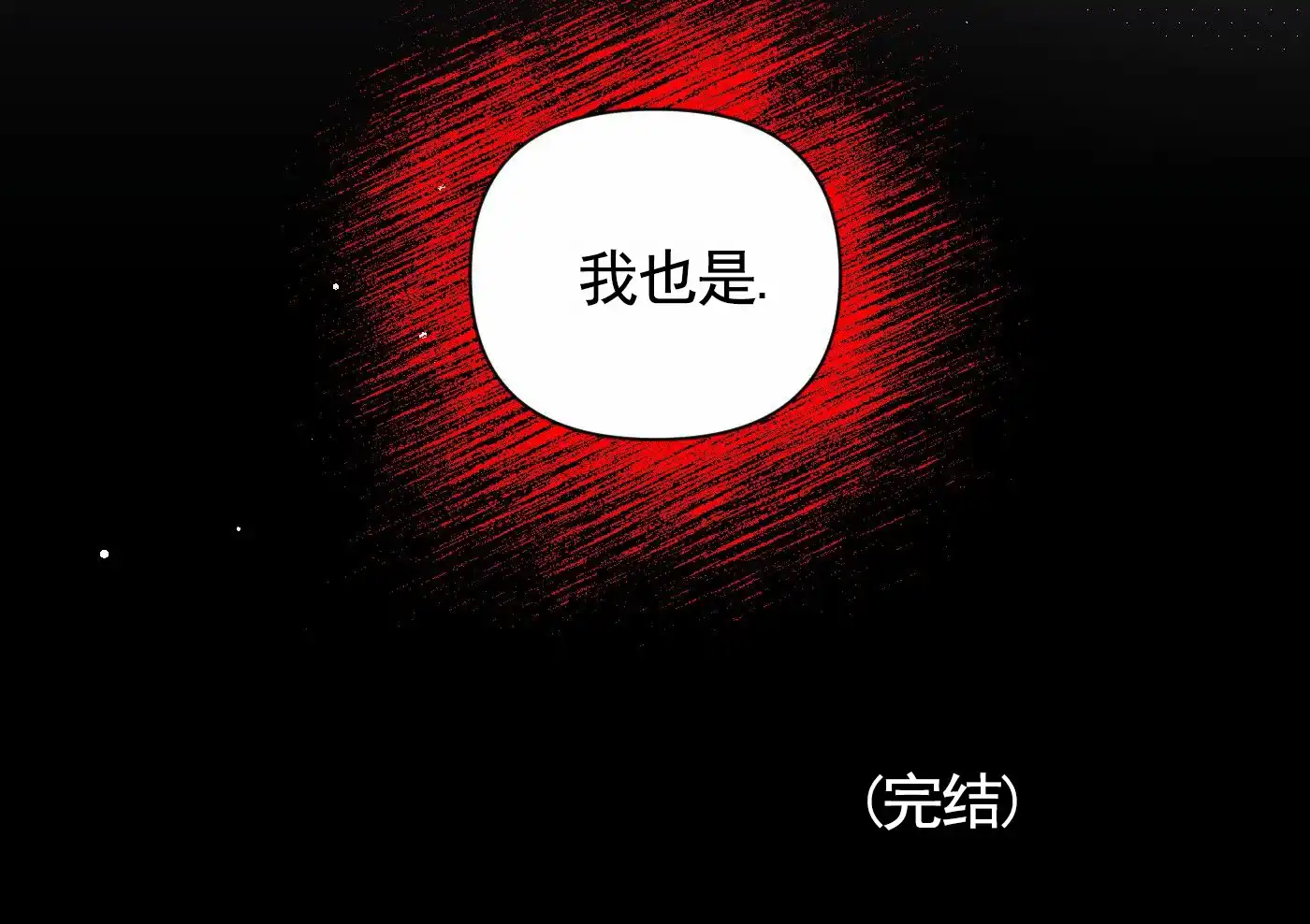 魔王新娘（完结） 第18话 第54页