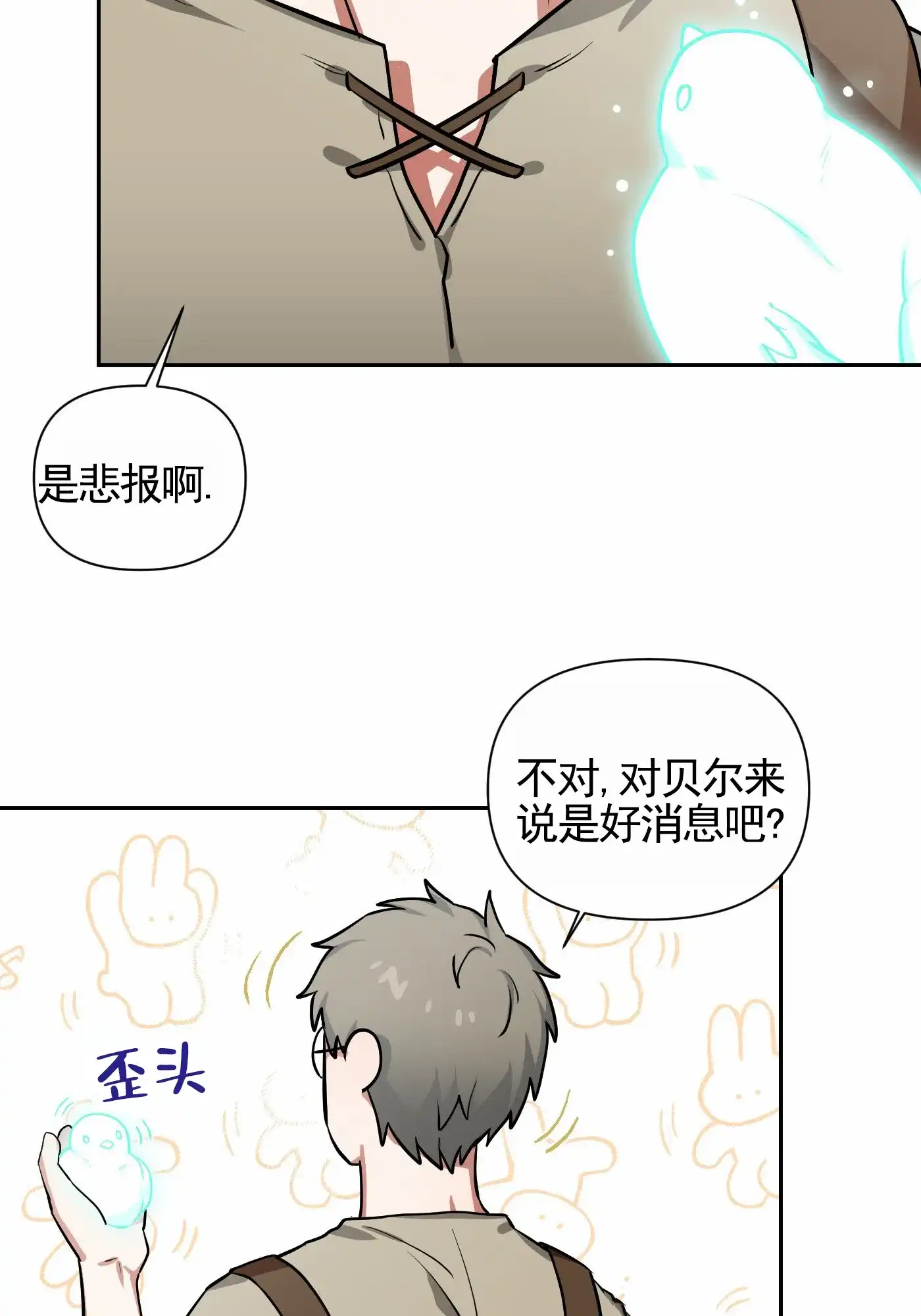 魔王新娘（完结） 第18话 第22页