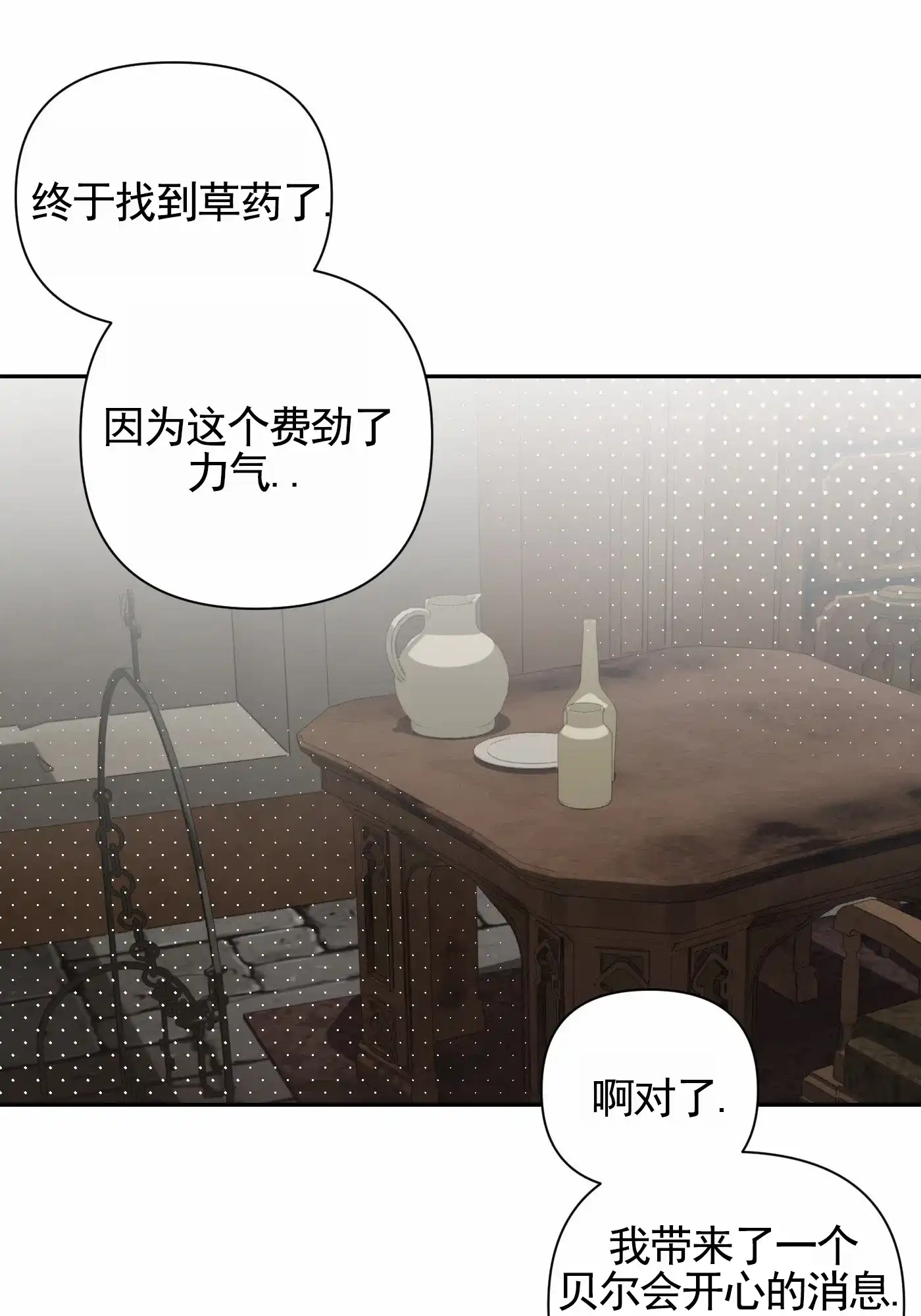 魔王新娘（完结） 第18话 第25页