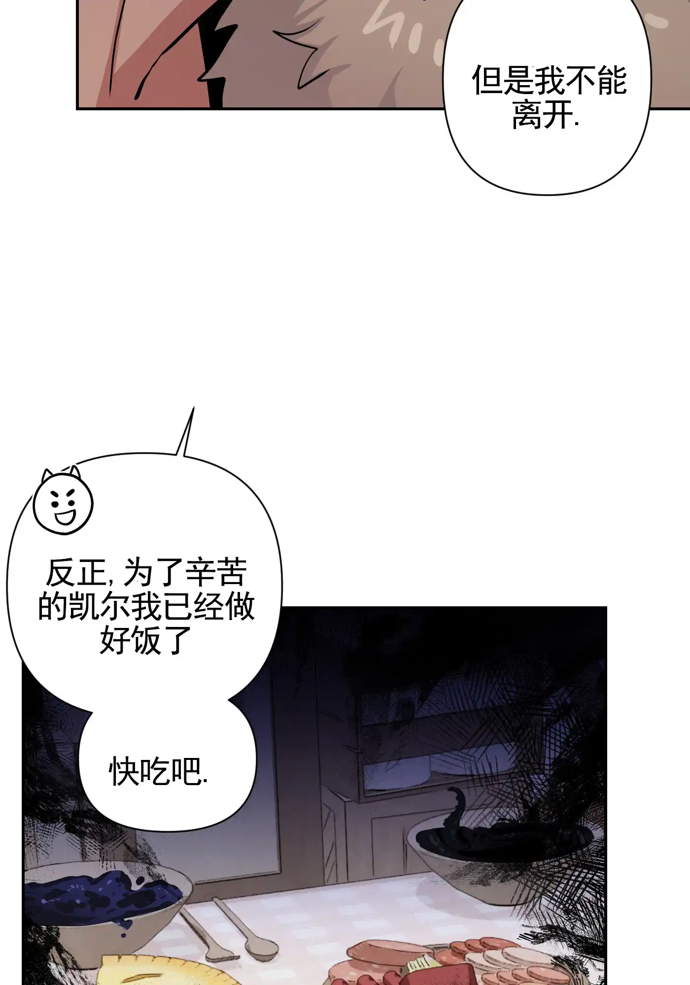 魔王新娘（完结） 第18话 第4页