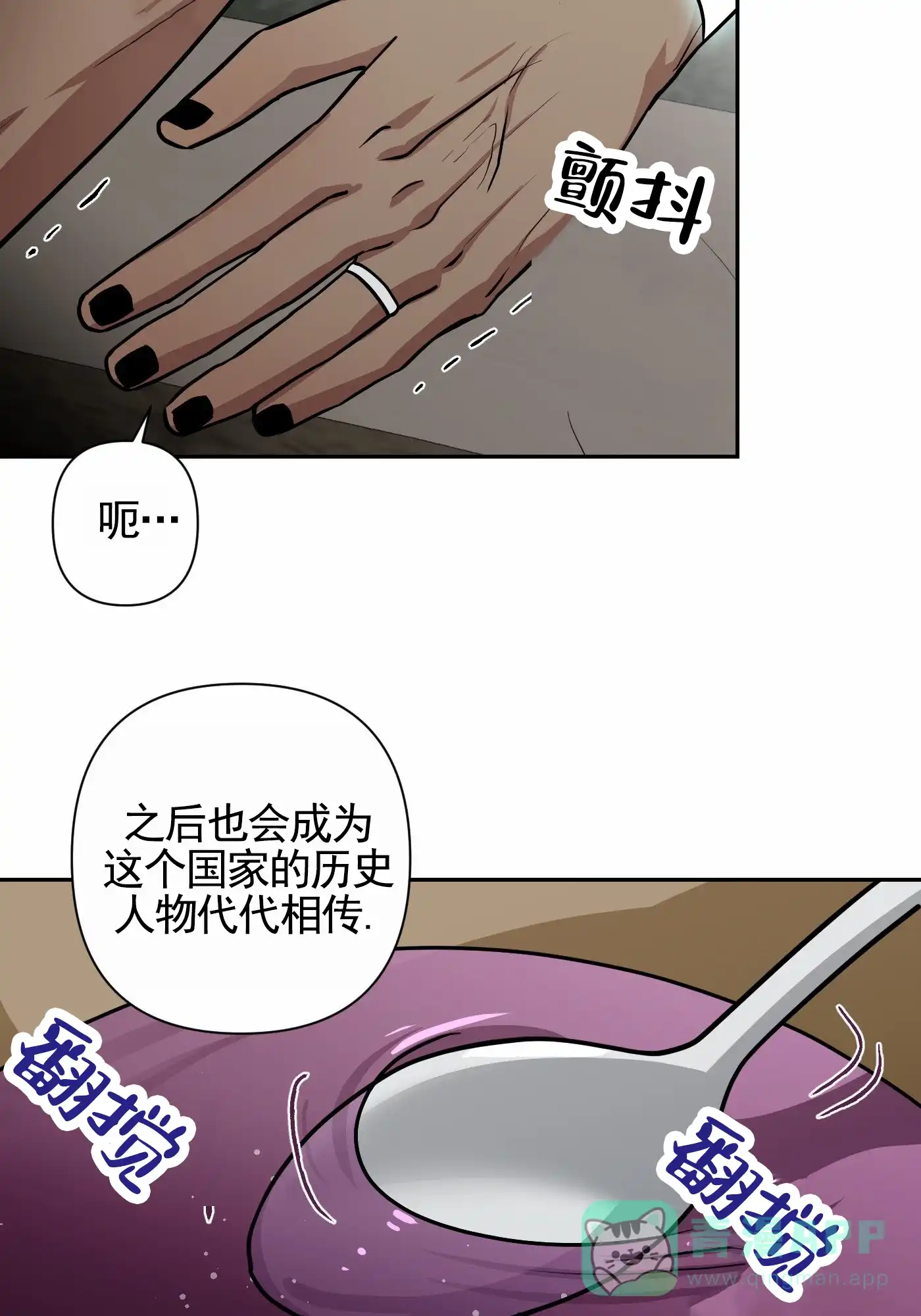 魔王新娘（完结） 第18话 第31页