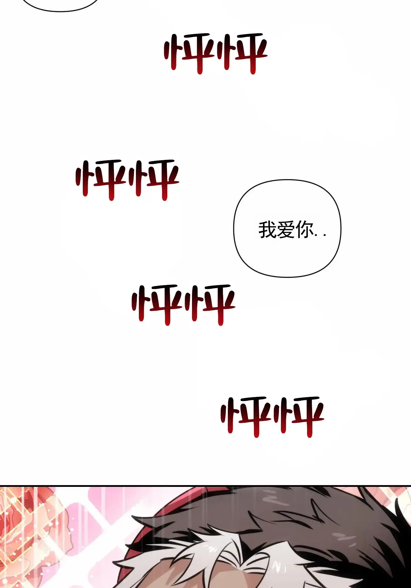 魔王新娘（完结） 第18话 第48页