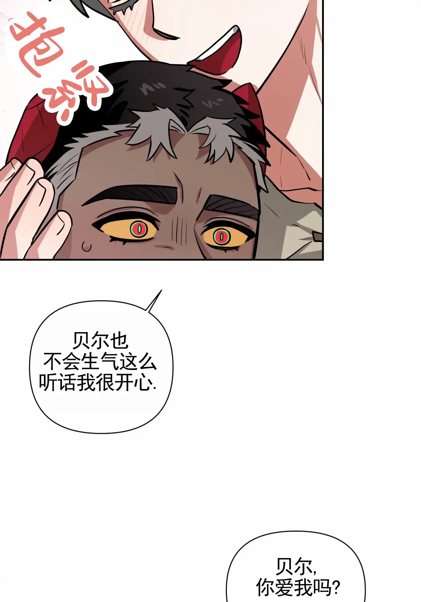 魔王新娘（完结） 第18话 第45页