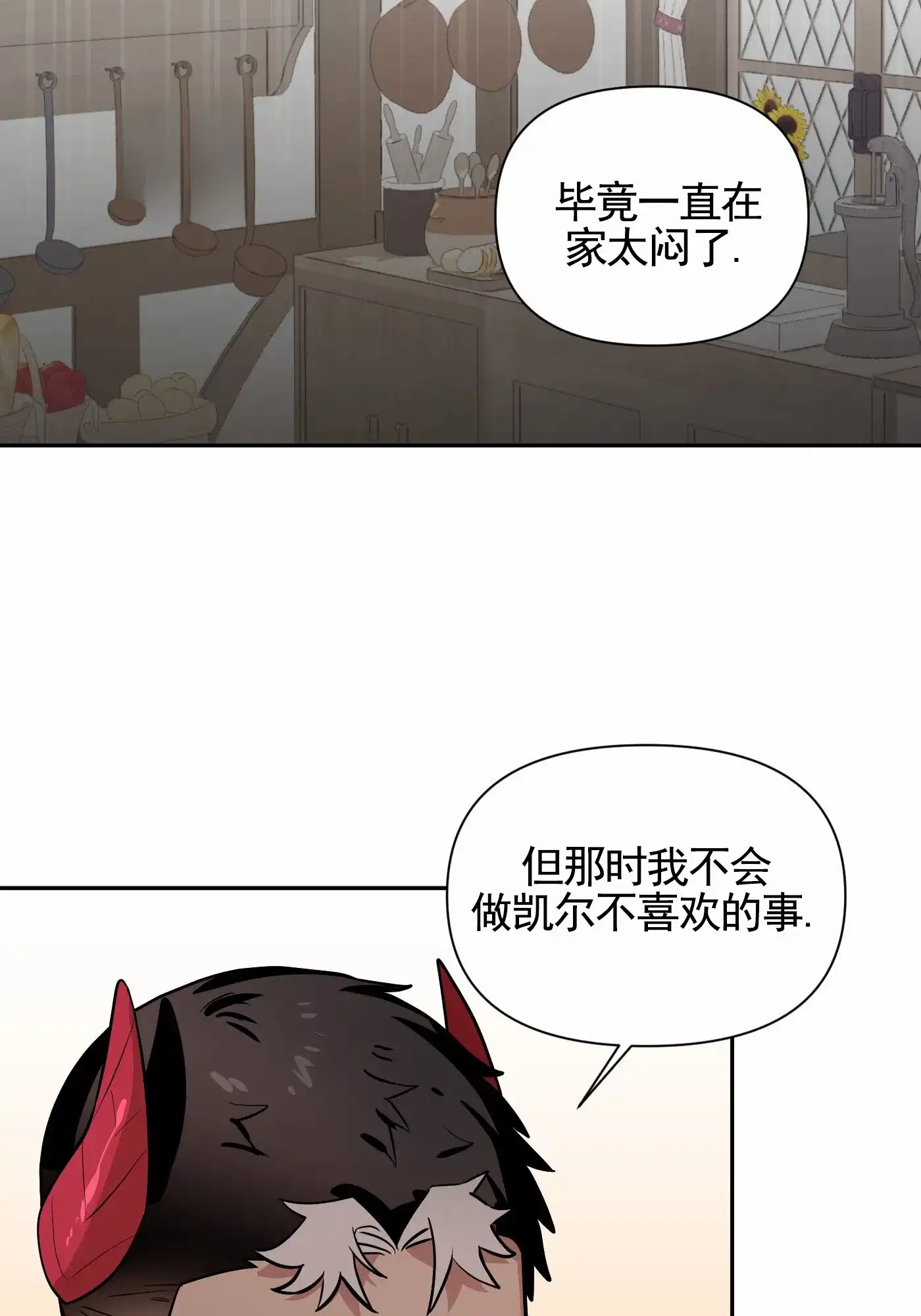 魔王新娘（完结） 第18话 第7页