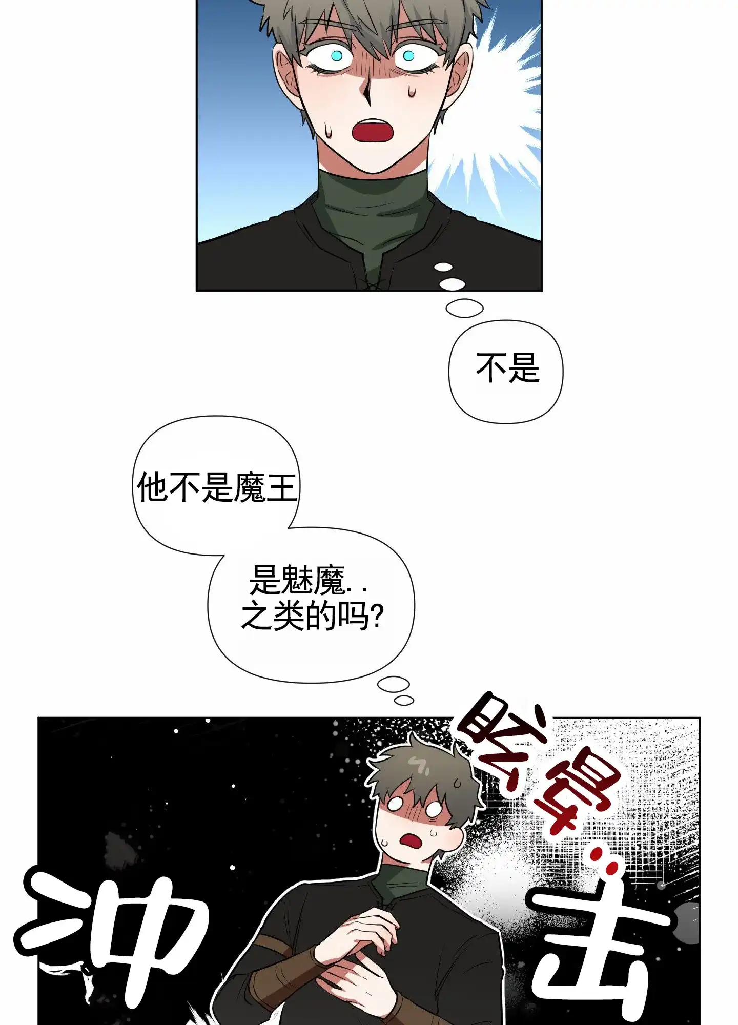 魔王新娘（完结） 第2话 第2页