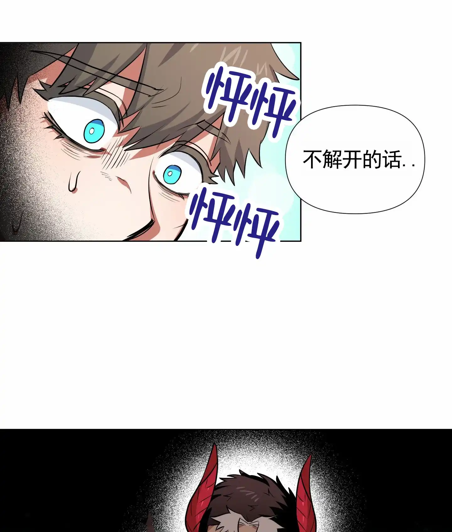 魔王新娘（完结） 第2话 第19页