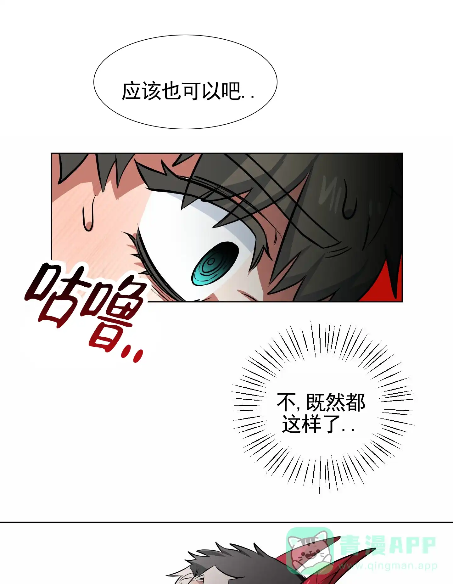 魔王新娘（完结） 第2话 第21页