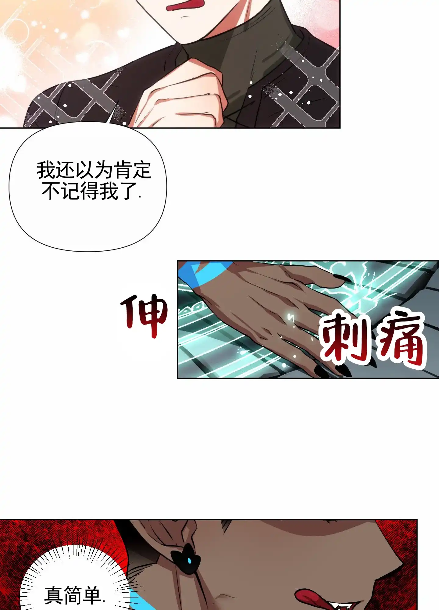 魔王新娘（完结） 第2话 第4页