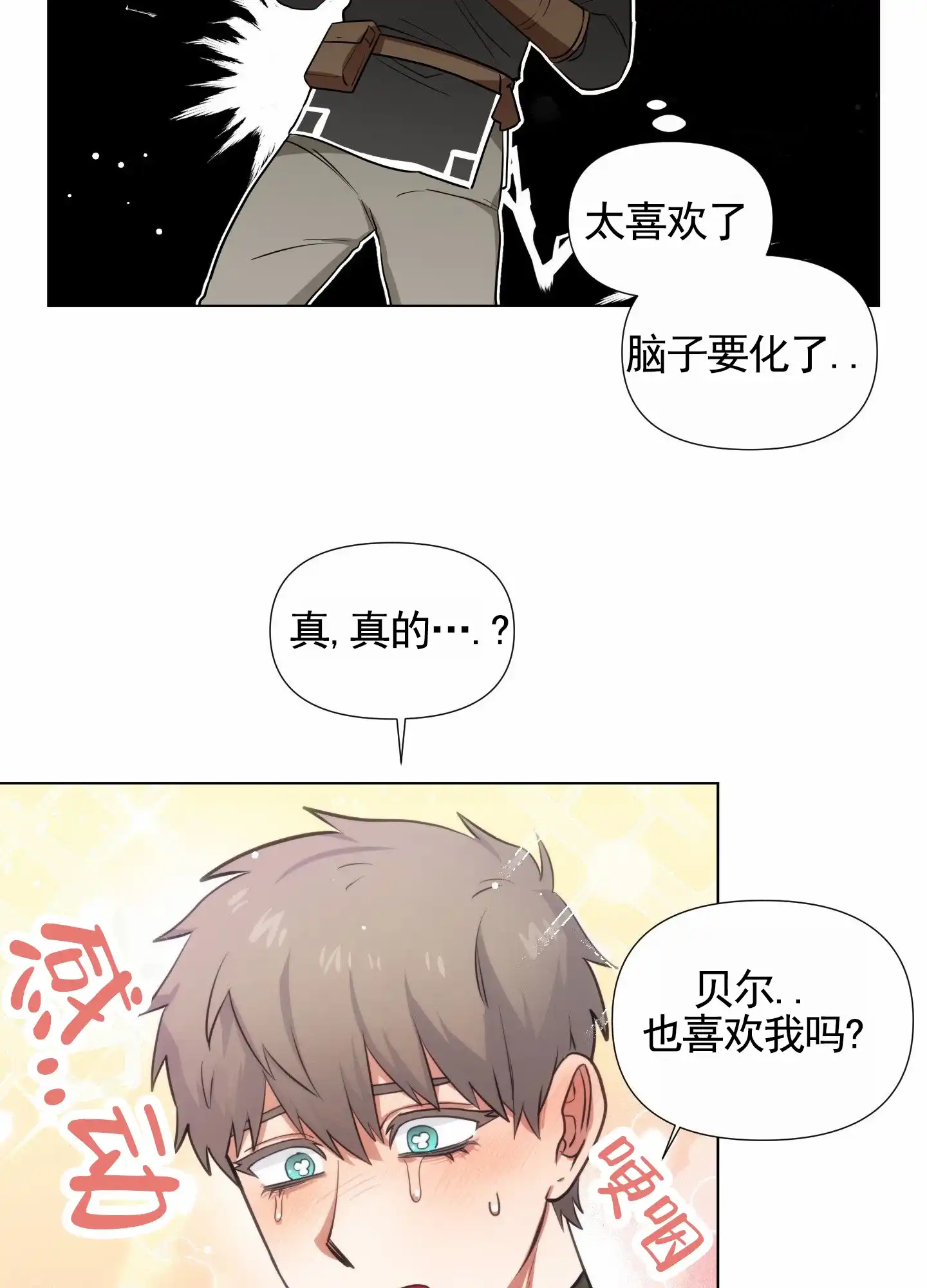 魔王新娘（完结） 第2话 第3页