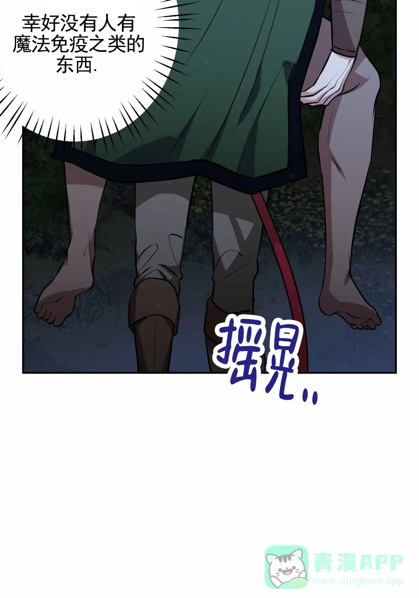 魔王新娘（完结） 第3话 第36页