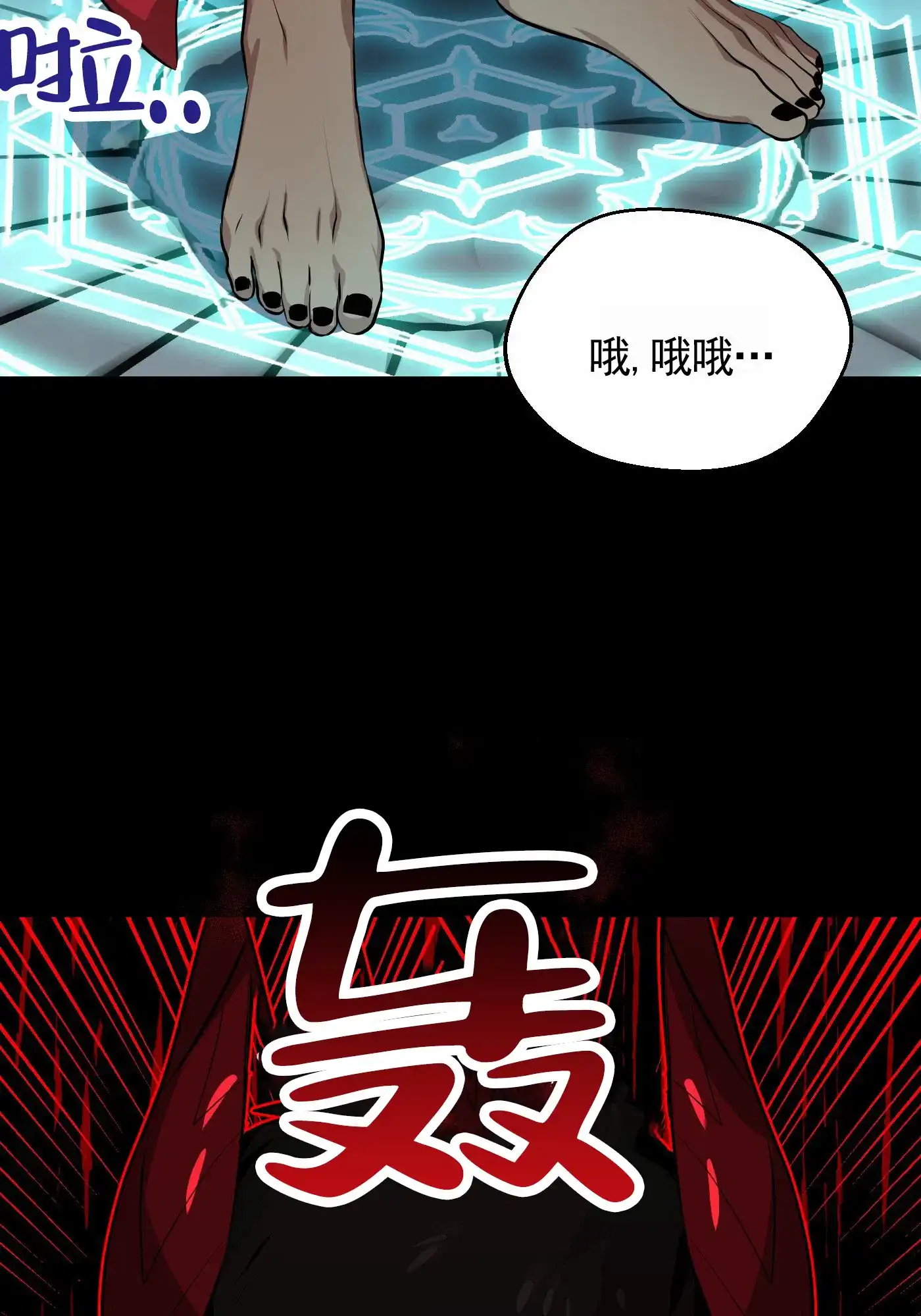 魔王新娘（完结） 第3话 第25页