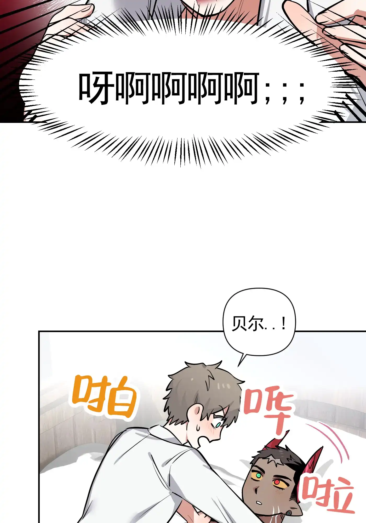 魔王新娘（完结） 第4话 第20页