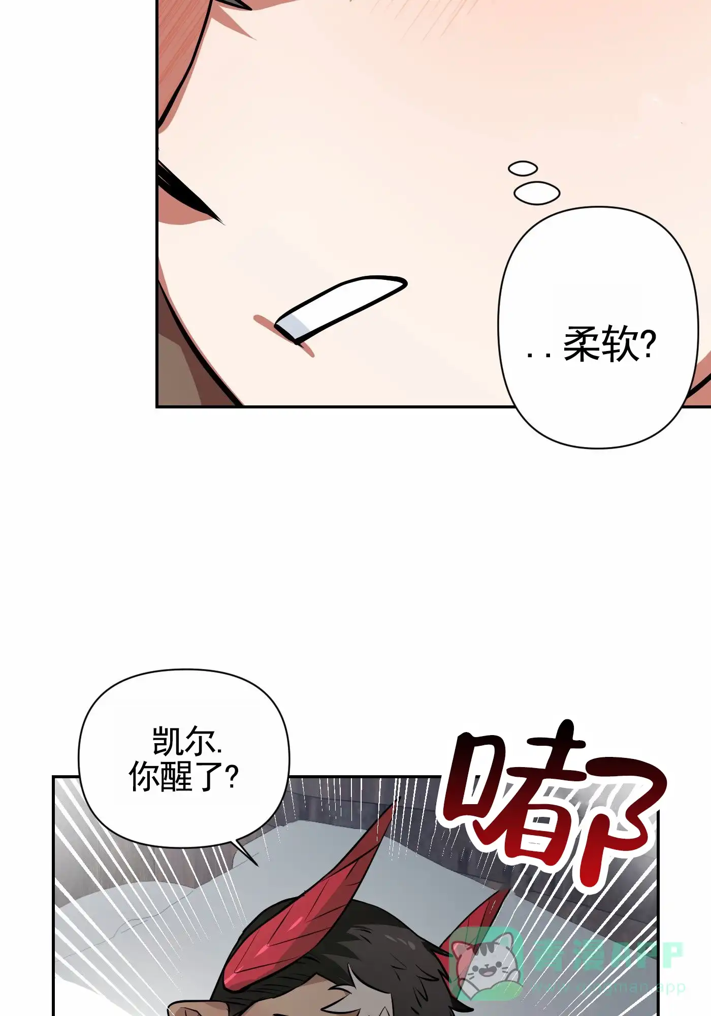 魔王新娘（完结） 第4话 第11页