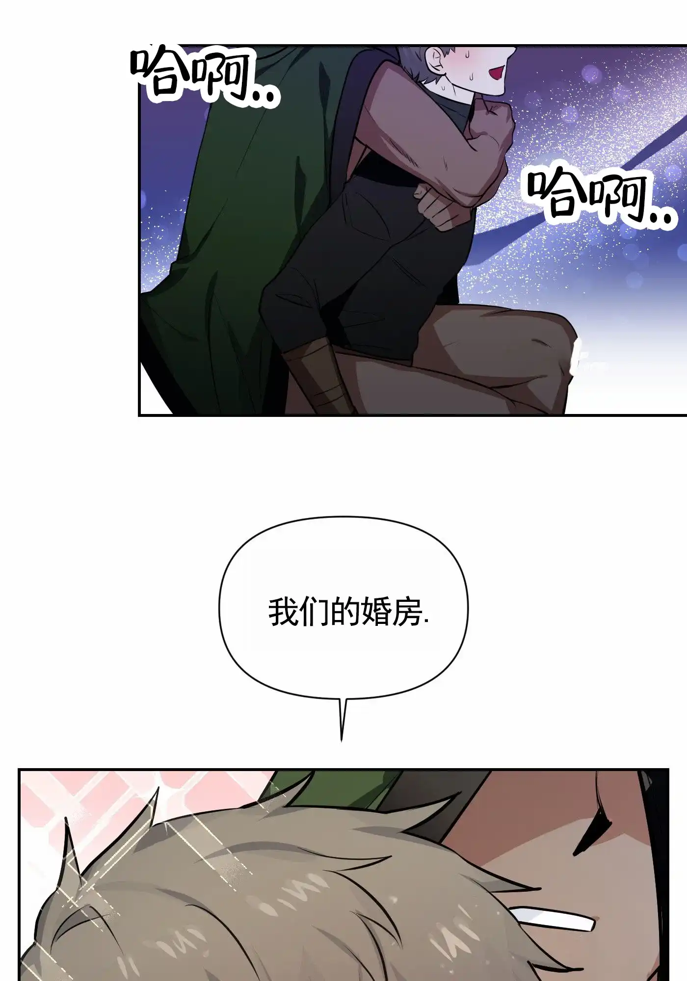 魔王新娘（完结） 第4话 第4页