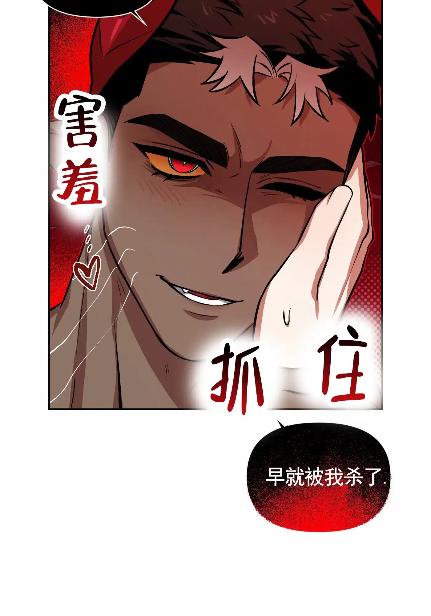 魔王新娘（完结） 第5话 第17页