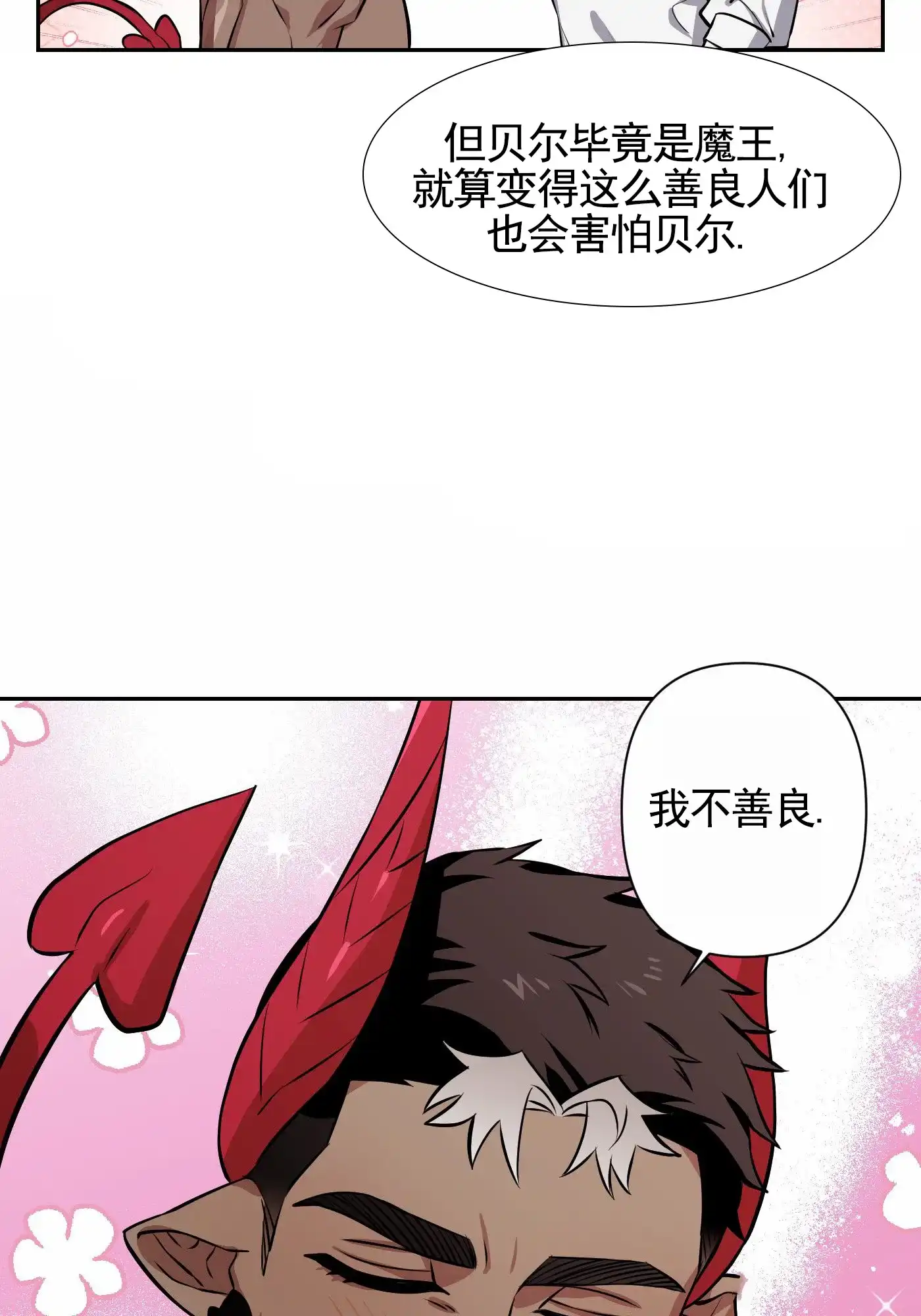 魔王新娘（完结） 第5话 第15页