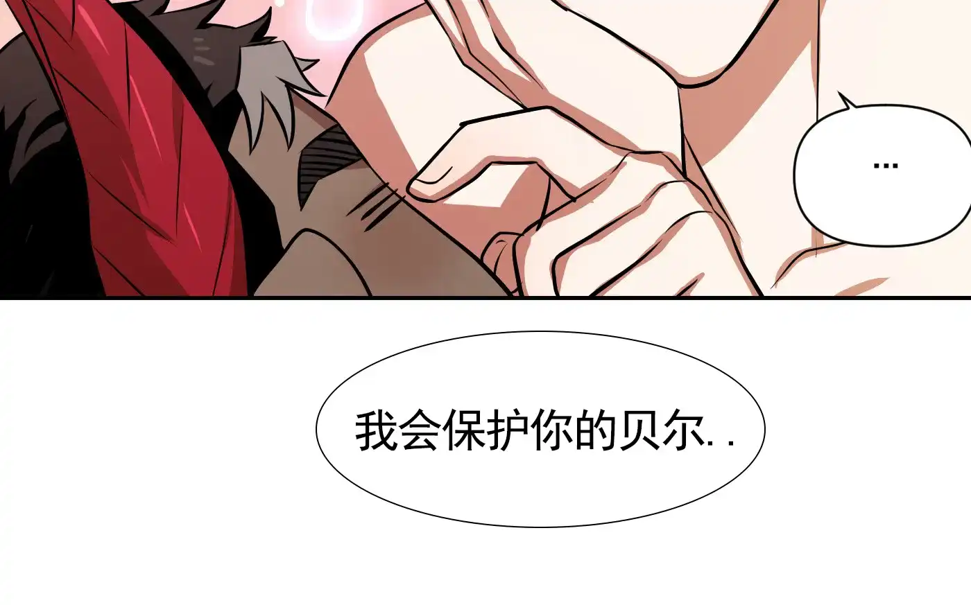 魔王新娘（完结） 第5话 第9页