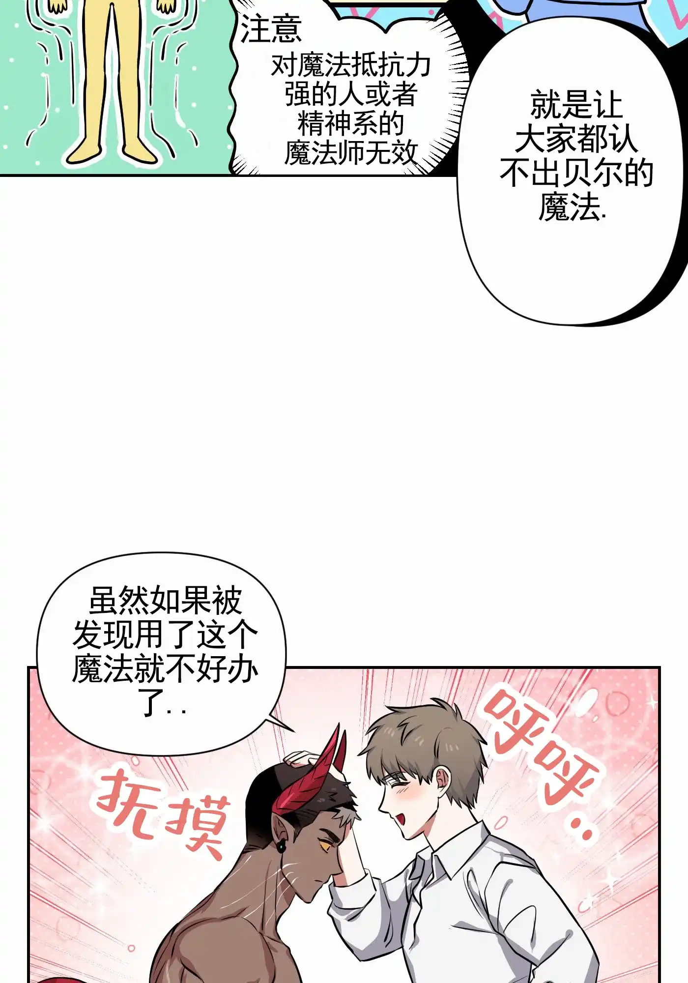 魔王新娘（完结） 第5话 第14页