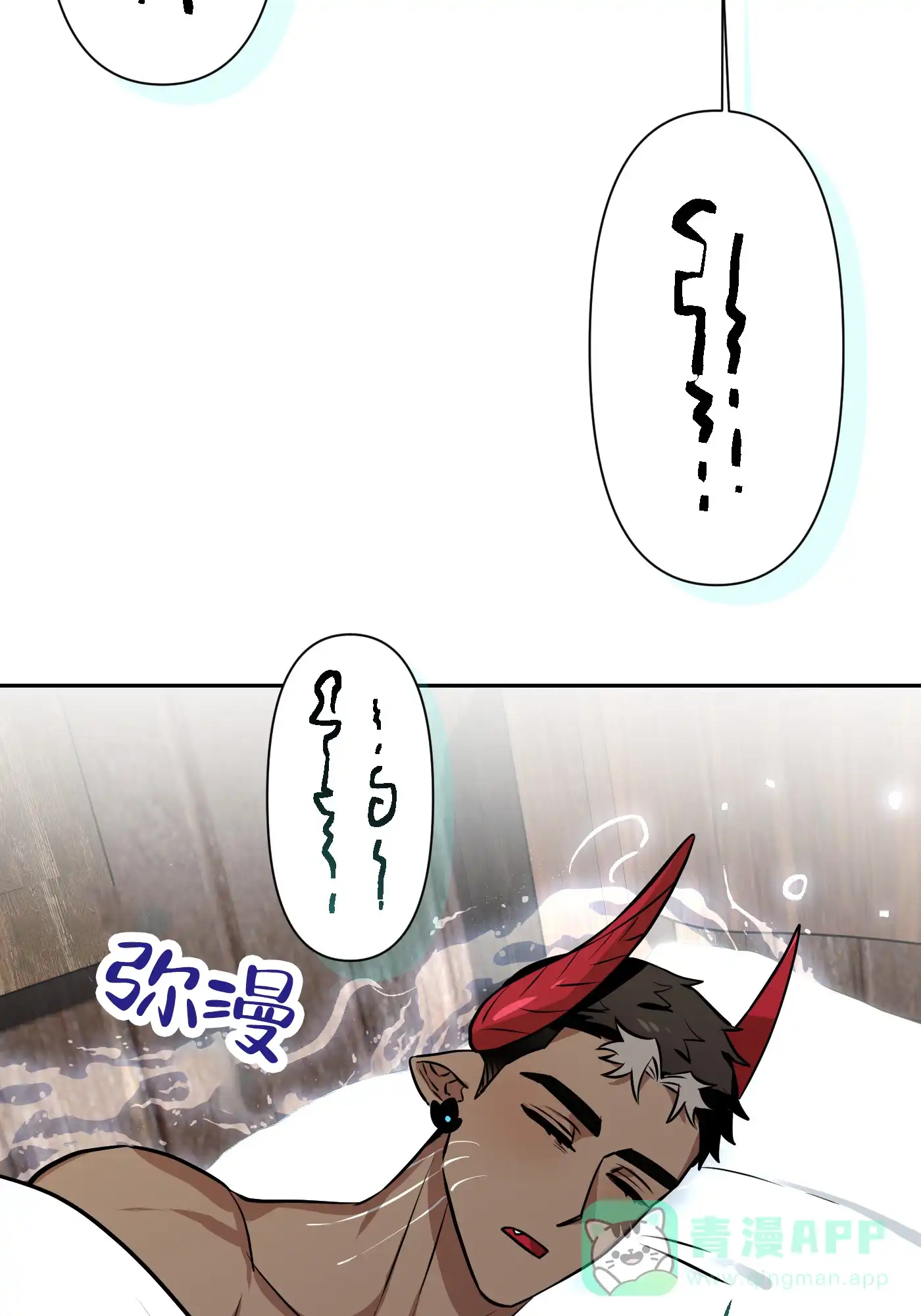 魔王新娘（完结） 第5话 第6页