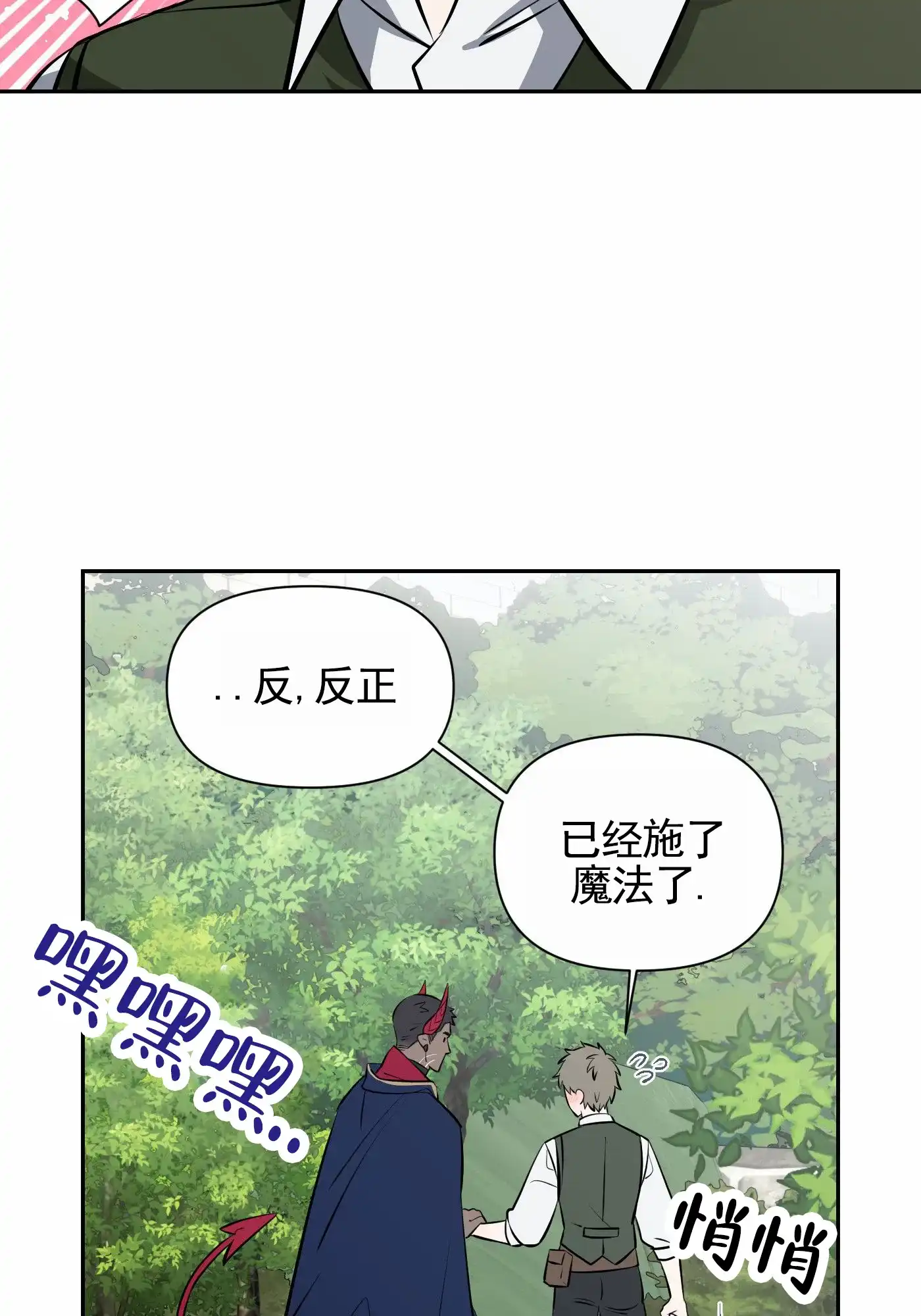 魔王新娘（完结） 第6话 第24页