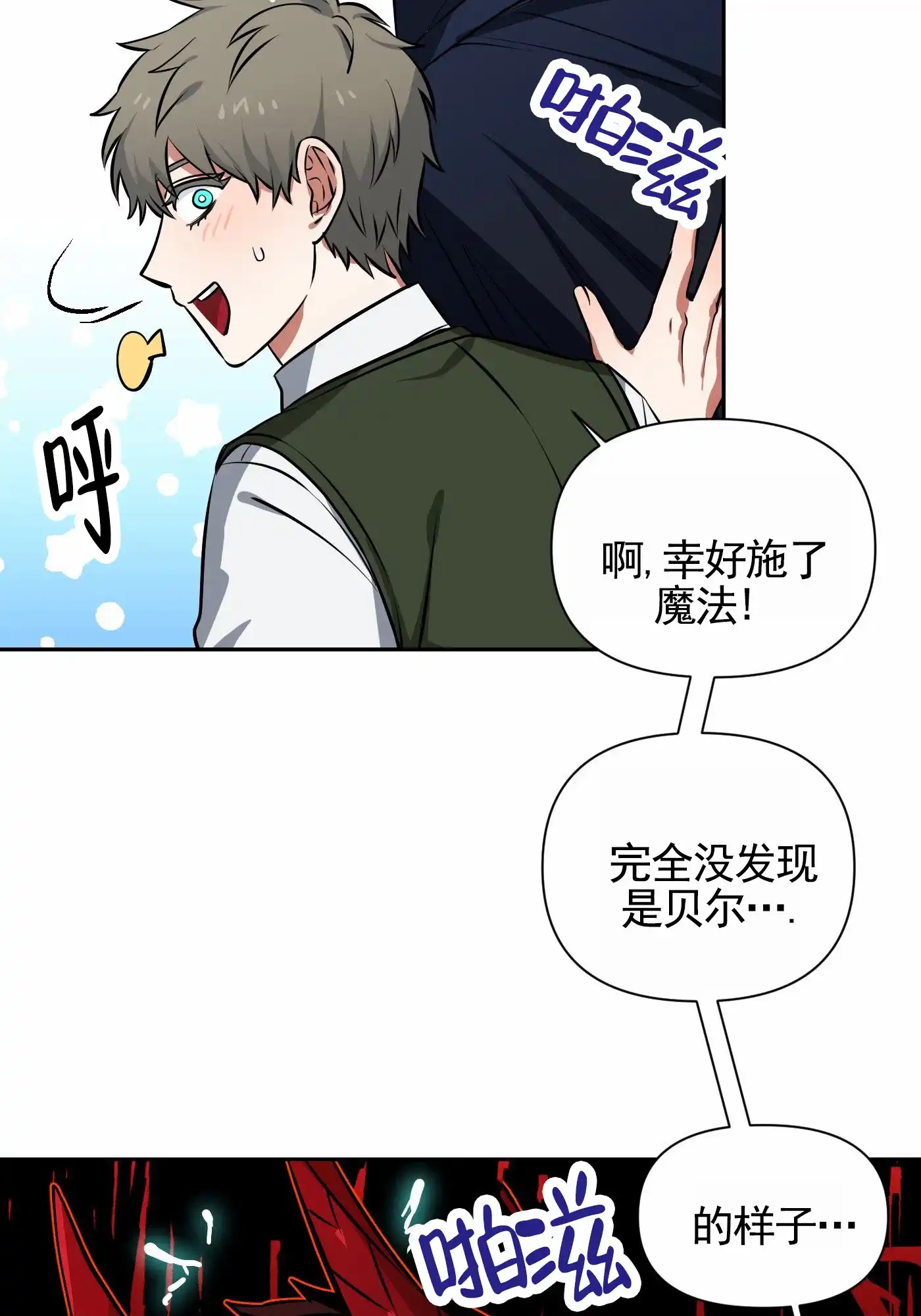魔王新娘（完结） 第6话 第9页