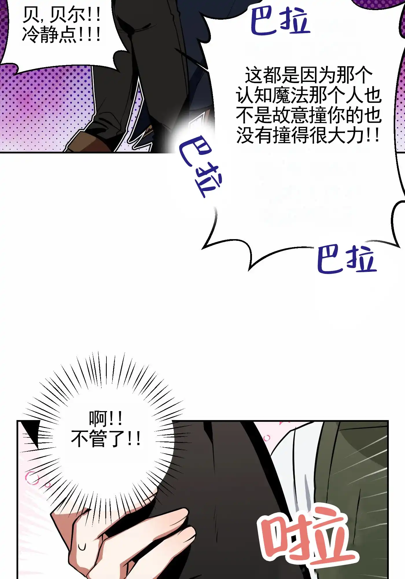 魔王新娘（完结） 第6话 第12页