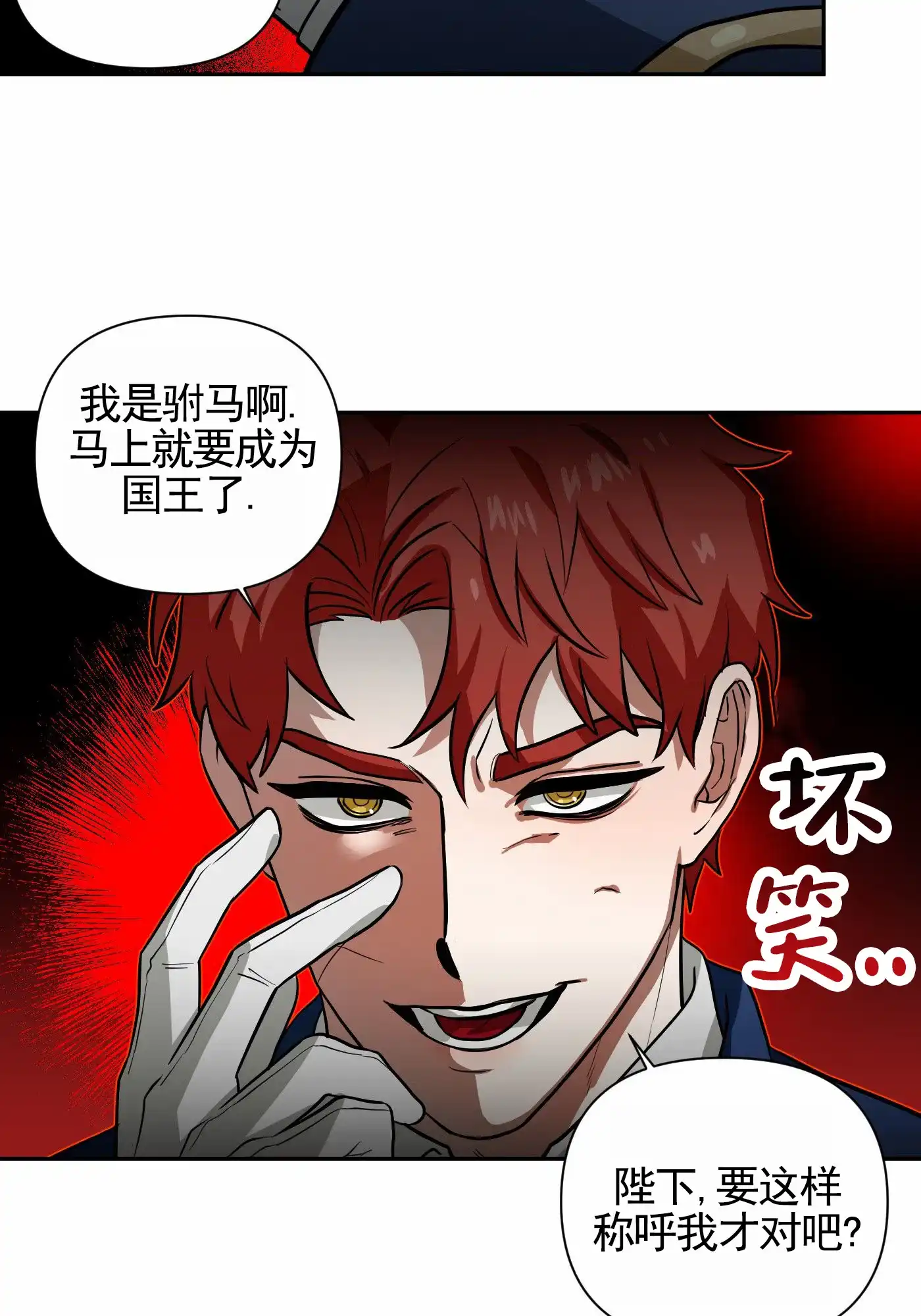魔王新娘（完结） 第7话 第37页