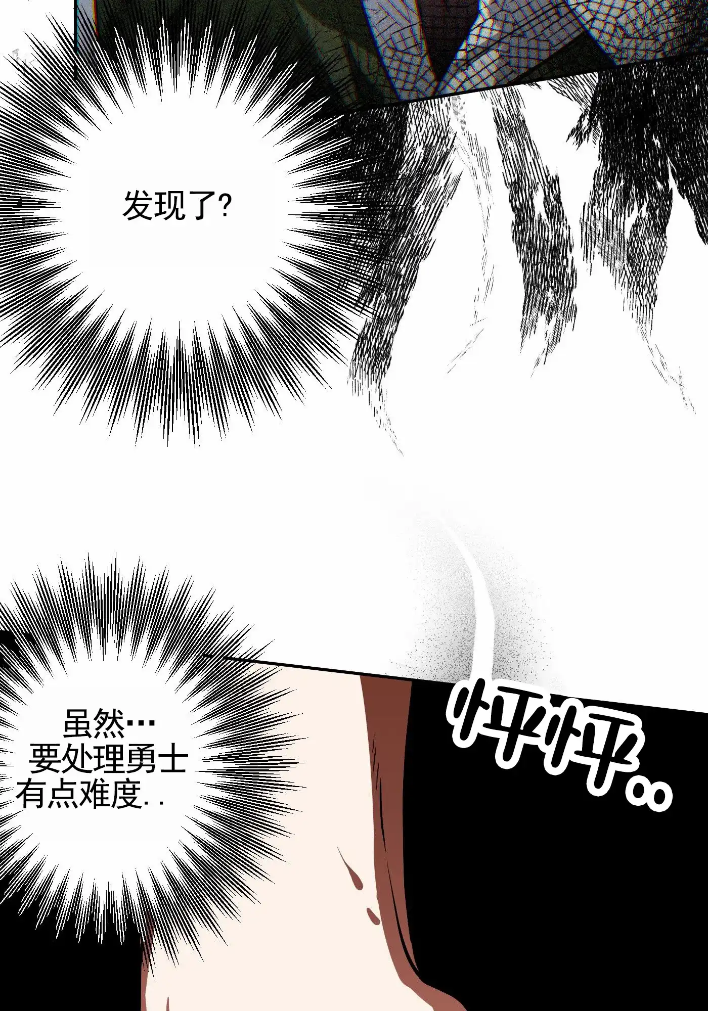 魔王新娘（完结） 第7话 第43页